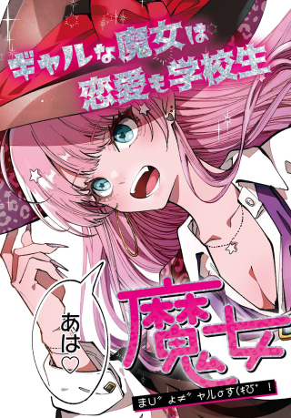 WITCH GAL LOVES