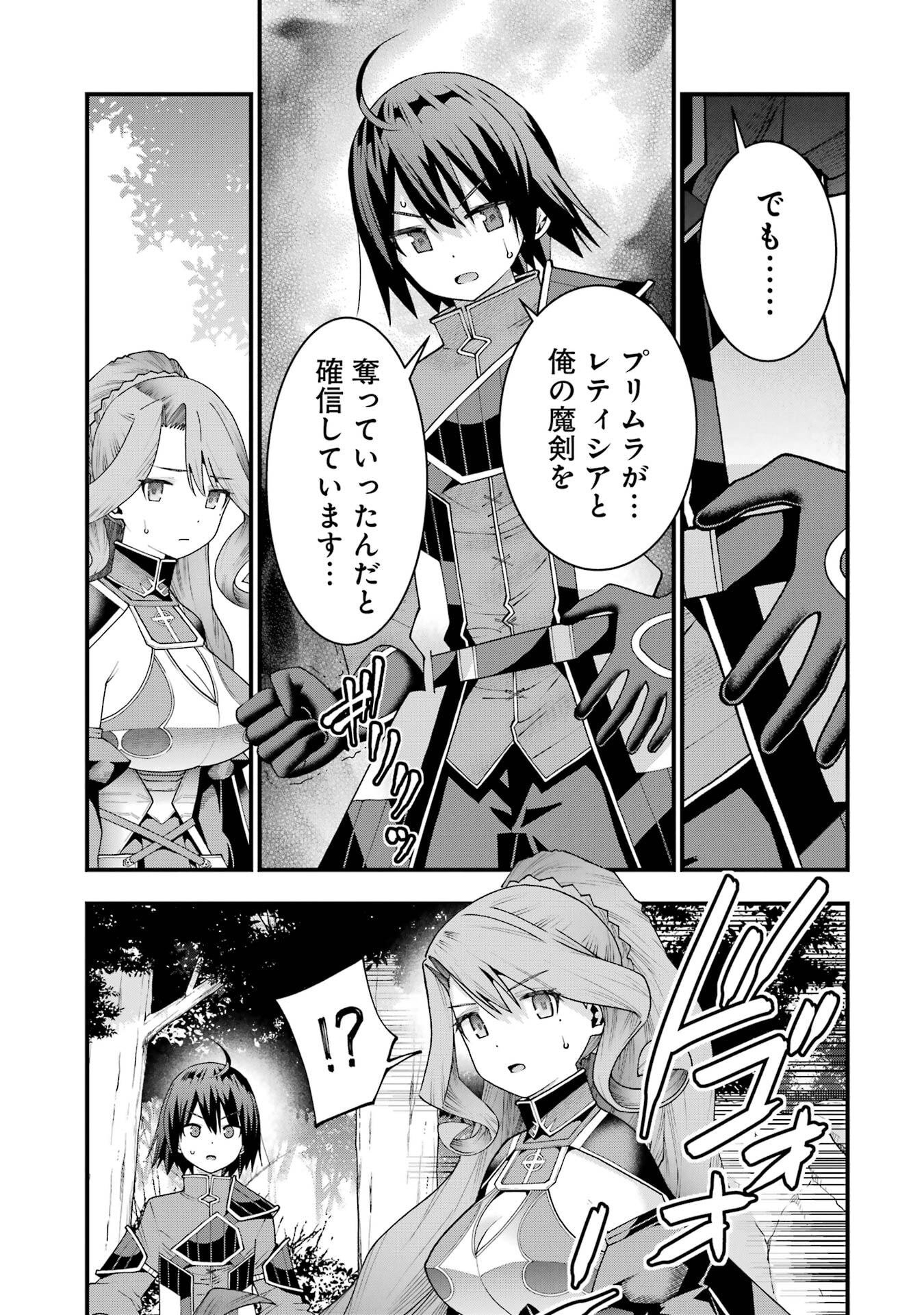MAKEN NO DESHI WA MUNOU DE SAIKYOU! EIYUURYUU NO SHUGYOU DE BANNOU NI NARETA NODE, SAIKYOU WO MEZASHIMASU Chap 70 - Pic 7