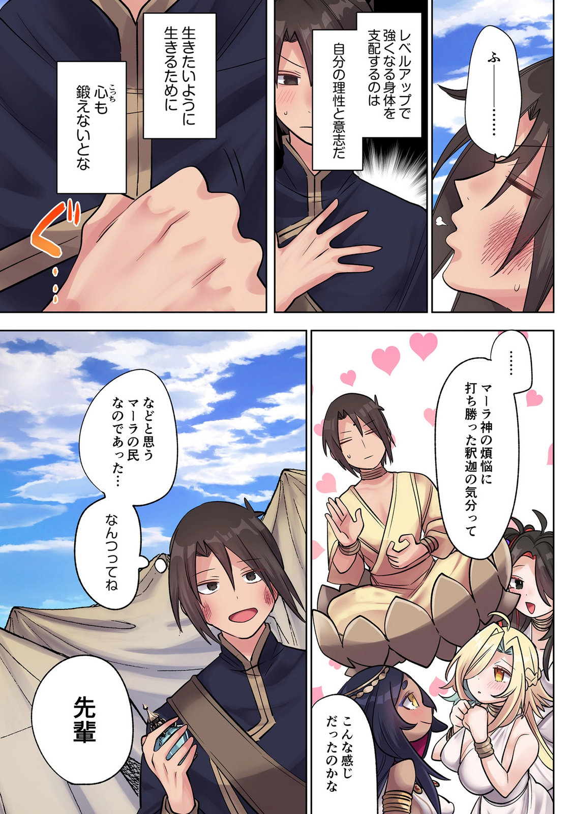 ORE NO LEVEL UP GA OKASHII! - DEKIRU OTOKO NO ISEKAI TENSE Chap 48 - Pic 13