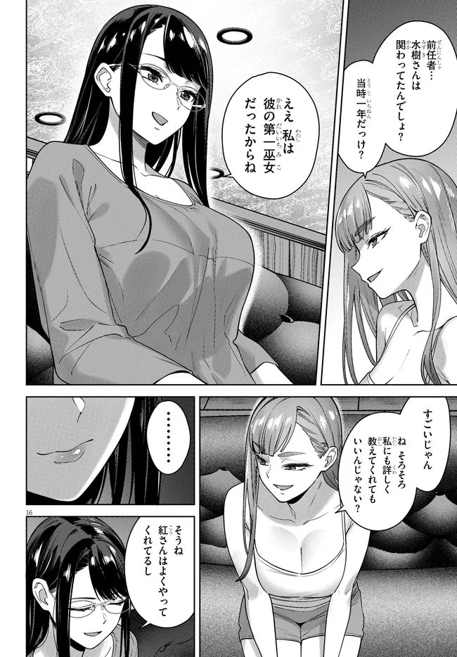 KAMI E NO ESA WA KANOJO-TACHI Chapter 11 - Page 16