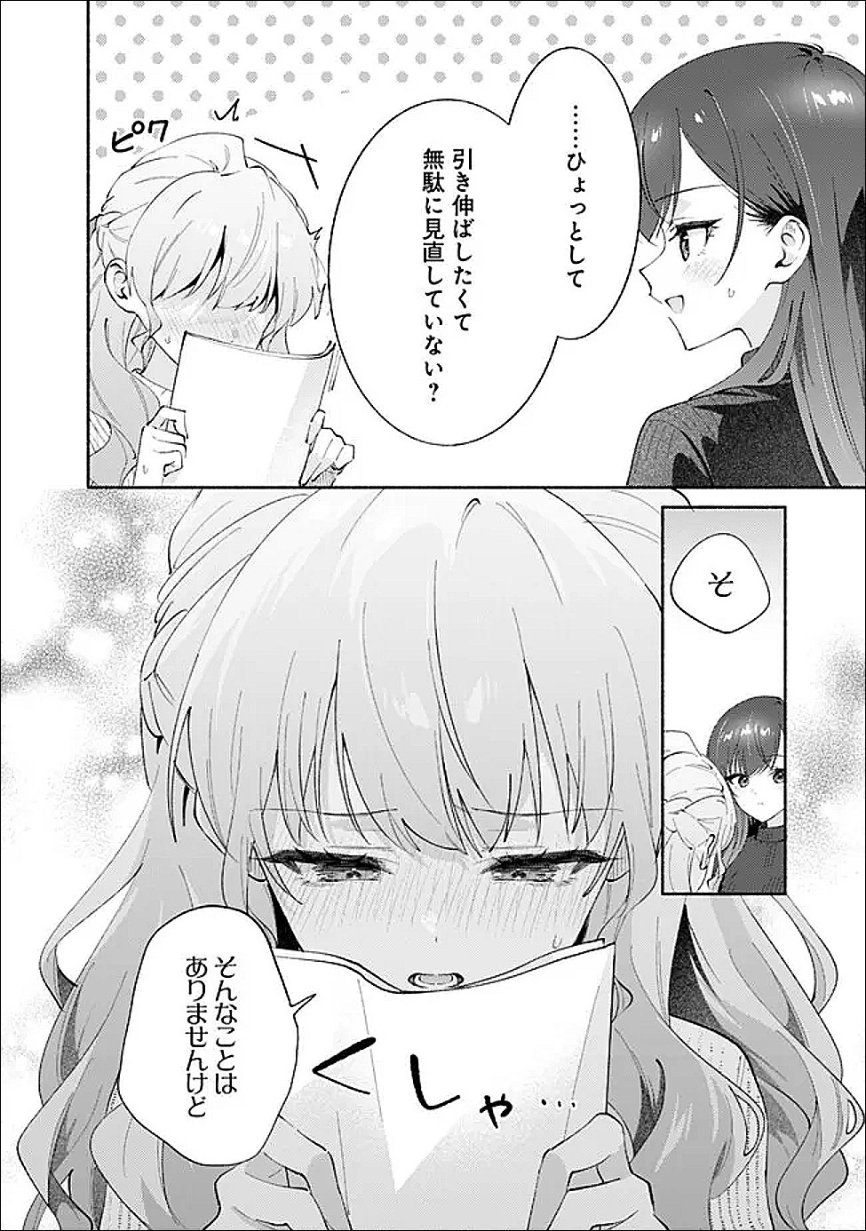 MAKEMASEN KARA TO IIHARU KAO NO II ONNANOKO WO, ZENRYOKU DE KUPPUKU SASERU YURI NO OHANASHI - RAW Chapter 9 page 16 - nihonkuni.com