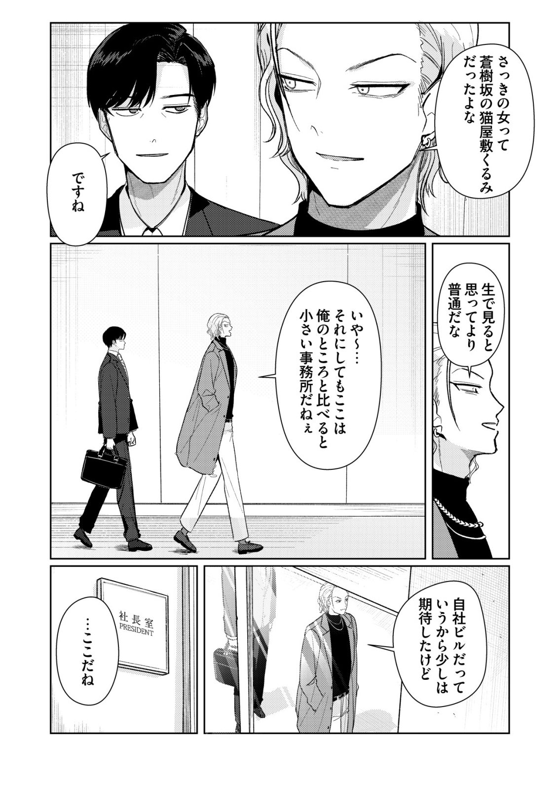 HYOUGA KEI IDOL NO MANAGER WO SHITEIMASU GA, MOU GENKAI DESU. - RAW Chapter 6 page 16 - nihonkuni.com