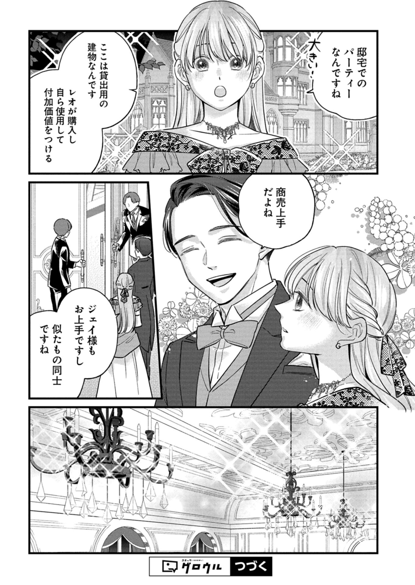 Read CHUSEI SHIN GA NAI TO IWARETANODE KONYAKU WO KAISHO SHITEAGEMASHITA. Chapter 16.1 [High Quality / Full] - Page 16 - nicomanga.net