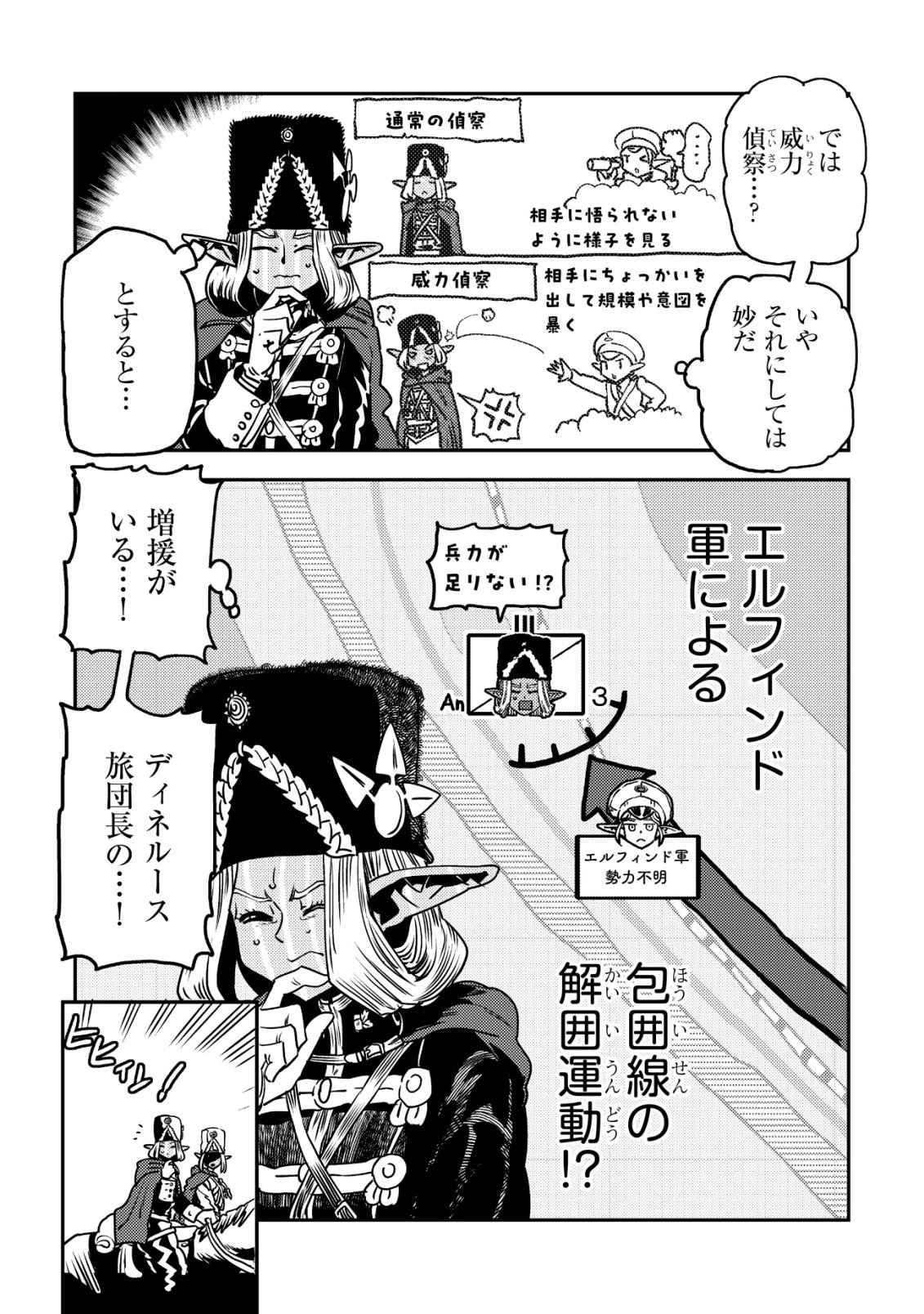 ORUKUSEN OKOKU SHI YABANNA OAK NO KUNI HA, IKA NI SHITE HEIWANA ELF NO KUNI WO NI ITATTA KA Chapter 19 - Page 16