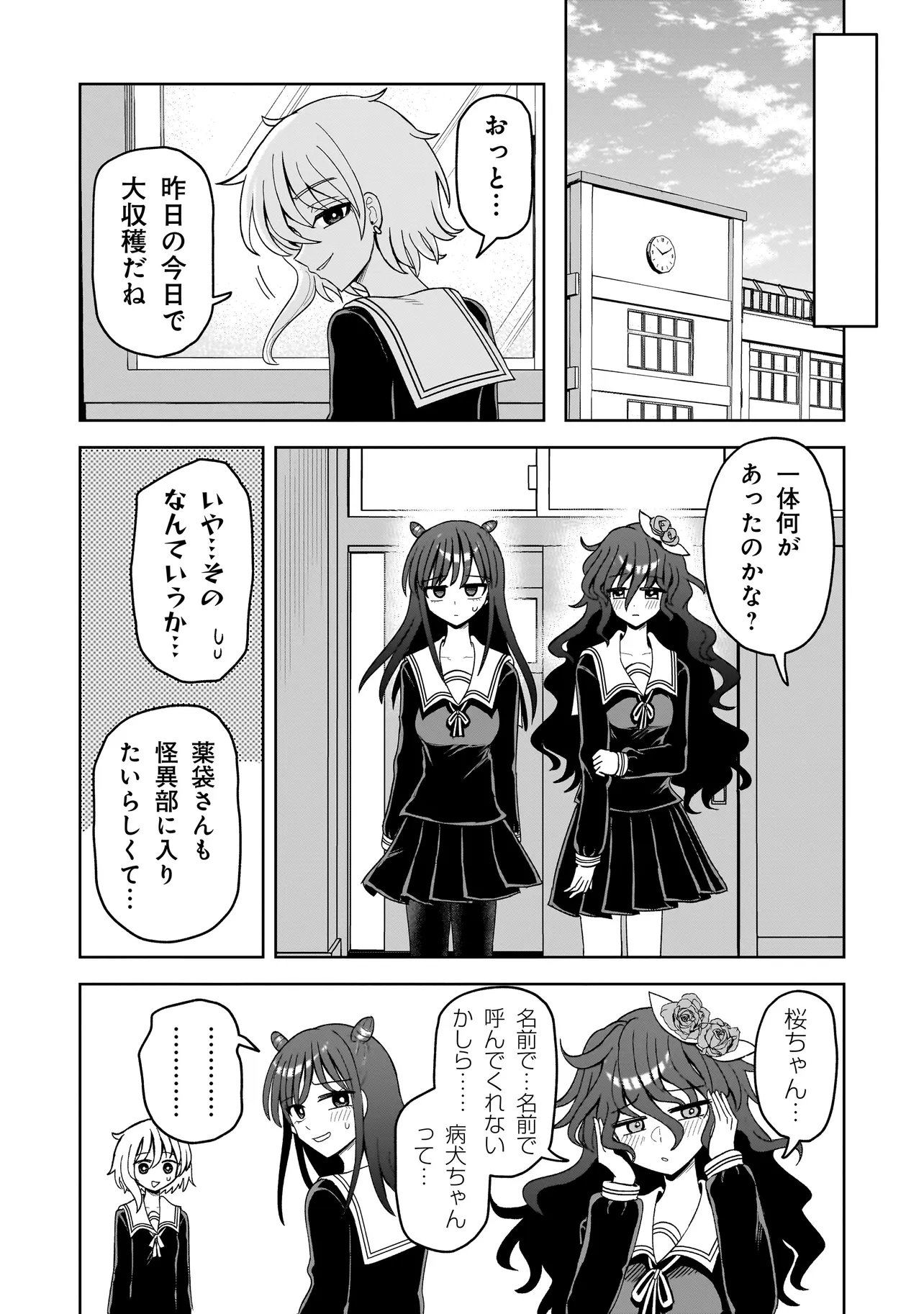 KAIIBU ~ M-KEN Y-SHI NO KAI GENSHOU NI TSUITE~ RAW Chapter 24 page 16 - nihonkuni.com
