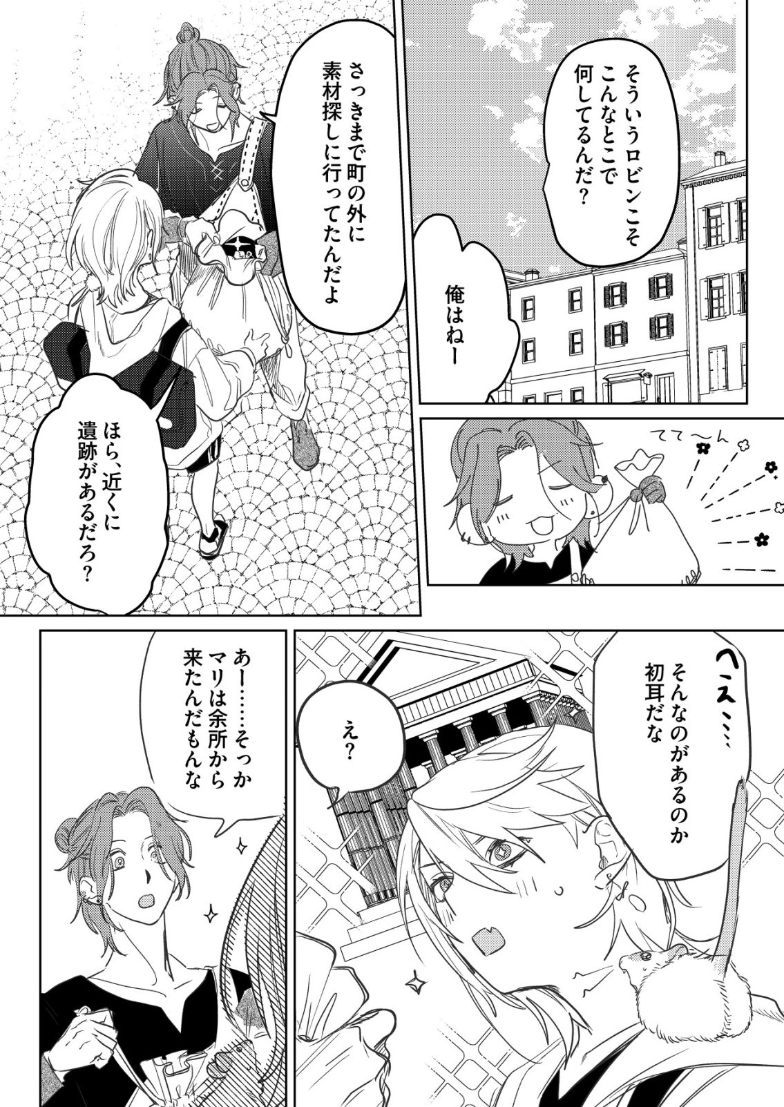 Read NAI NAI ZUKUSHI NO ISEKAI TENSEI Chapter 16 [High Quality / Full] - Page 16 - nicomanga.net