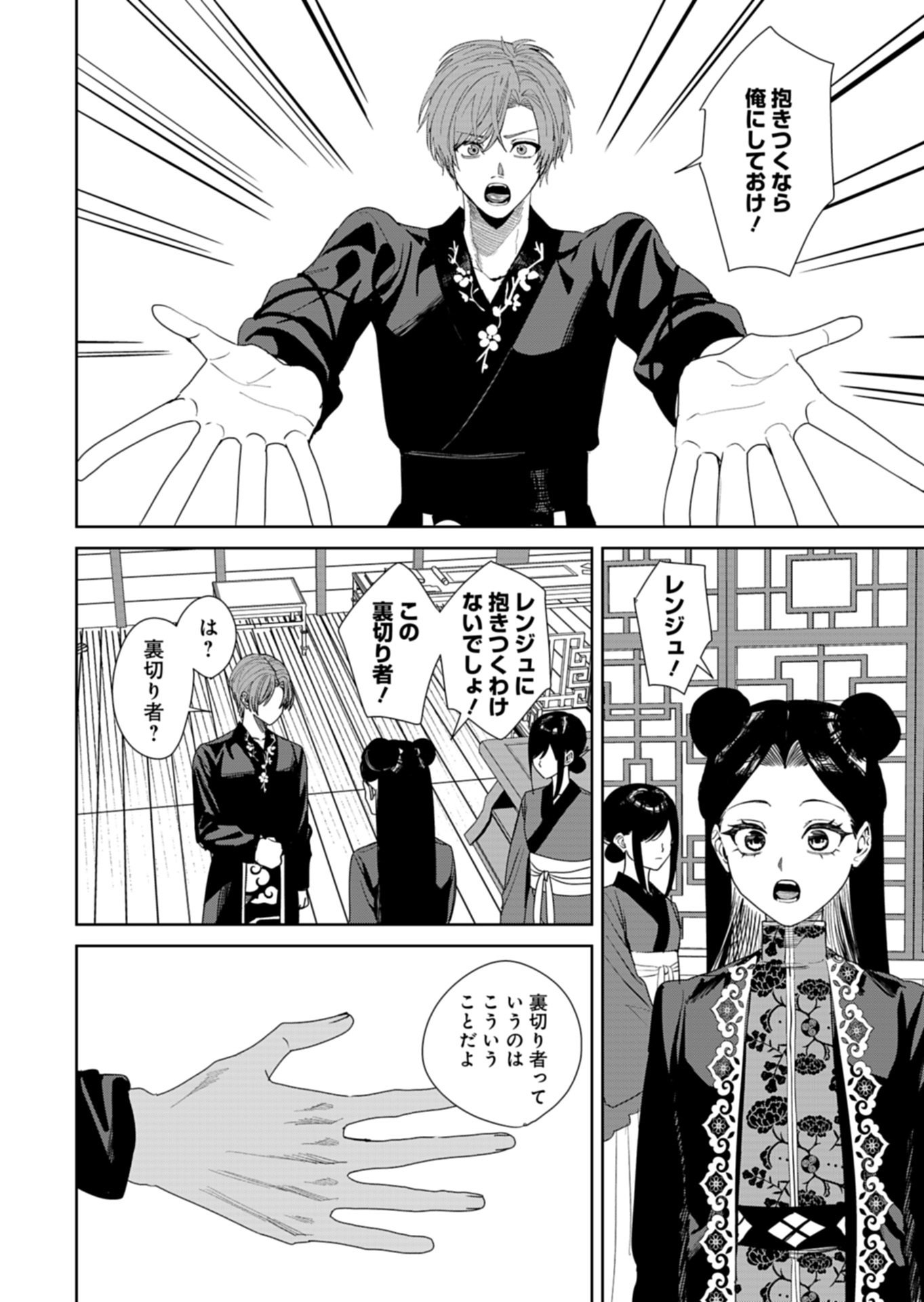 HACHI IRODORI KOKU NO KOUKYUU MONOGATARI: TAIKUTSU SEN KOUTEI TO HONSUKI HIME Chapter 13.1 page 16 - nihonkuni.com