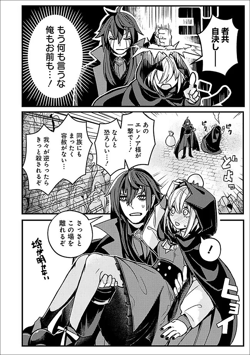 MANNNEN WO IKIRU HEIWASHUGI VAMPIRE, ITSUNOMANIKA SEKAI SAIKYOU NI: ORE GA MAOUGUN SHITENNO DE ARATANA SHISO? DARE TO MACHIGATTENNO? Chapter 2 page 16 - nihonkuni.com