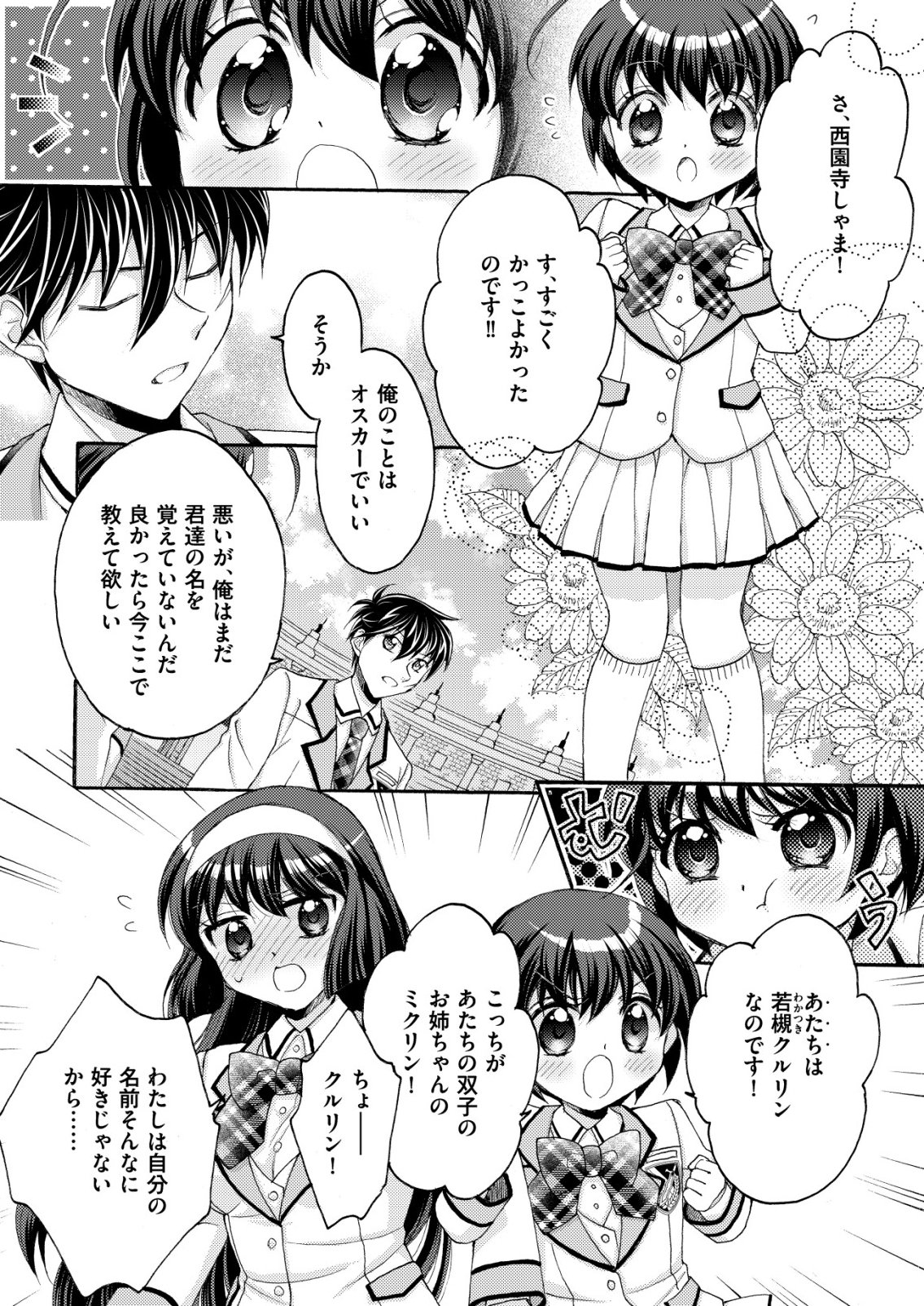 YUUSHA GAKUEN NO SAIONJI OSCAR Chapter 3 page 16 - nihonkuni.com