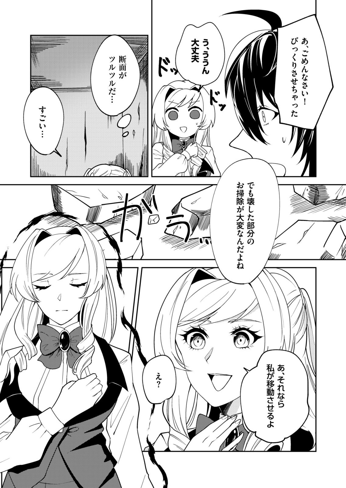 WATASHI AKUYAKU REIJOU, IMA MUJINTOU NI IRUNO. ......TO OMOTTAKEDO CHEAT OUJI SUNDETA Chapter 5 page 16 - nihonkuni.com