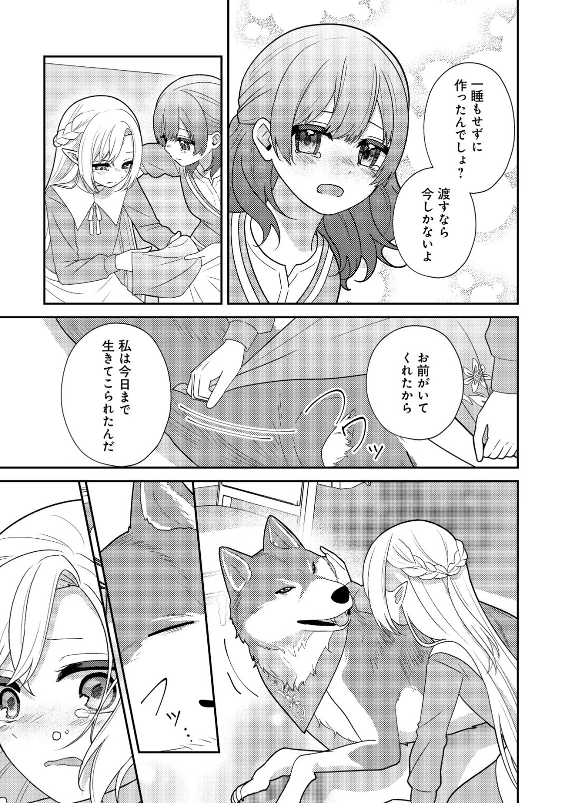 JULIE TO ELENA NO MORI NO SOUDANJO: FUYO NO CHIKARA DE ANATA NO MIRAI WO OMAMORI SHIMASU! Chapter 4 page 16 - nihonkuni.com