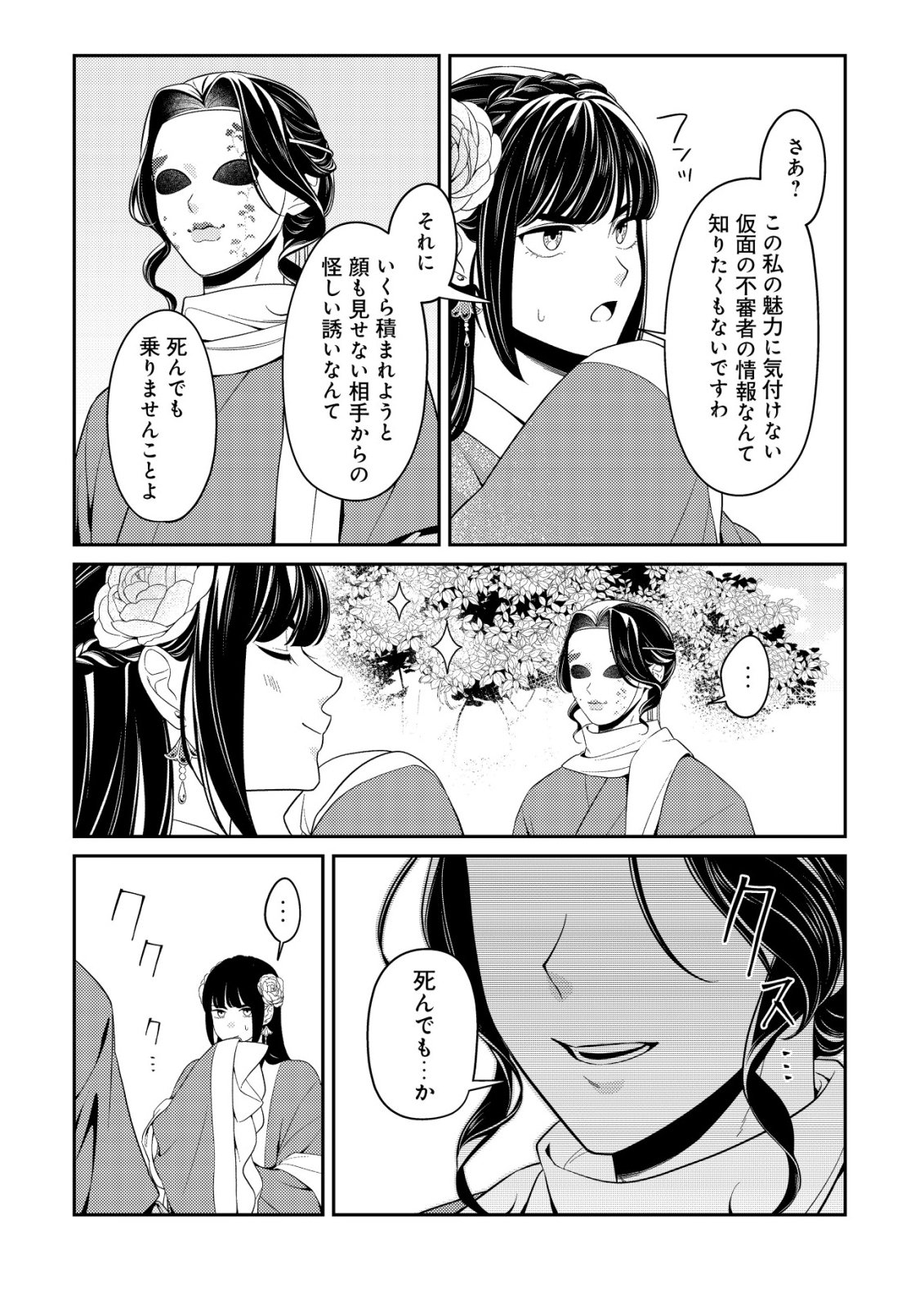 BOUKUN NO AISHITA AKUJO WA KOUKYUU NO NAZO WO OU Chapter 5 page 16 - nihonkuni.com