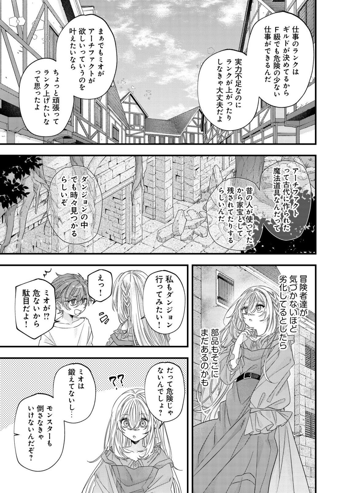 GOMIBAKO GURASHI NO SEIJO-SAMA: GOMI ATSUKAI NO KODAI MAHOU DOUGU WO NAOSHITARI, TSUIHOU BOUKENSHA WO NAOSHITARI NO SLOW LIFE Chapter 8 page 16 - nihonkuni.com