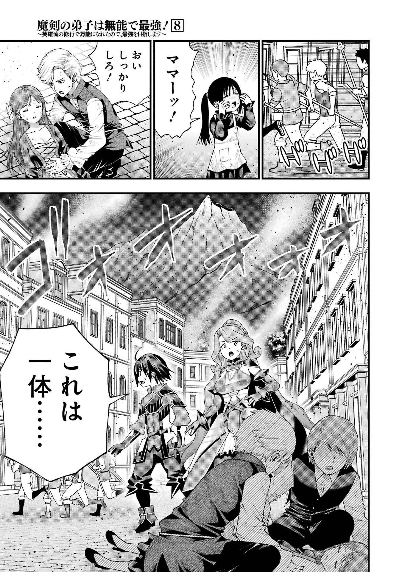 MAKEN NO DESHI WA MUNOU DE SAIKYOU! EIYUURYUU NO SHUGYOU DE BANNOU NI NARETA NODE, SAIKYOU WO MEZASHIMASU Chap 70 - Pic 9
