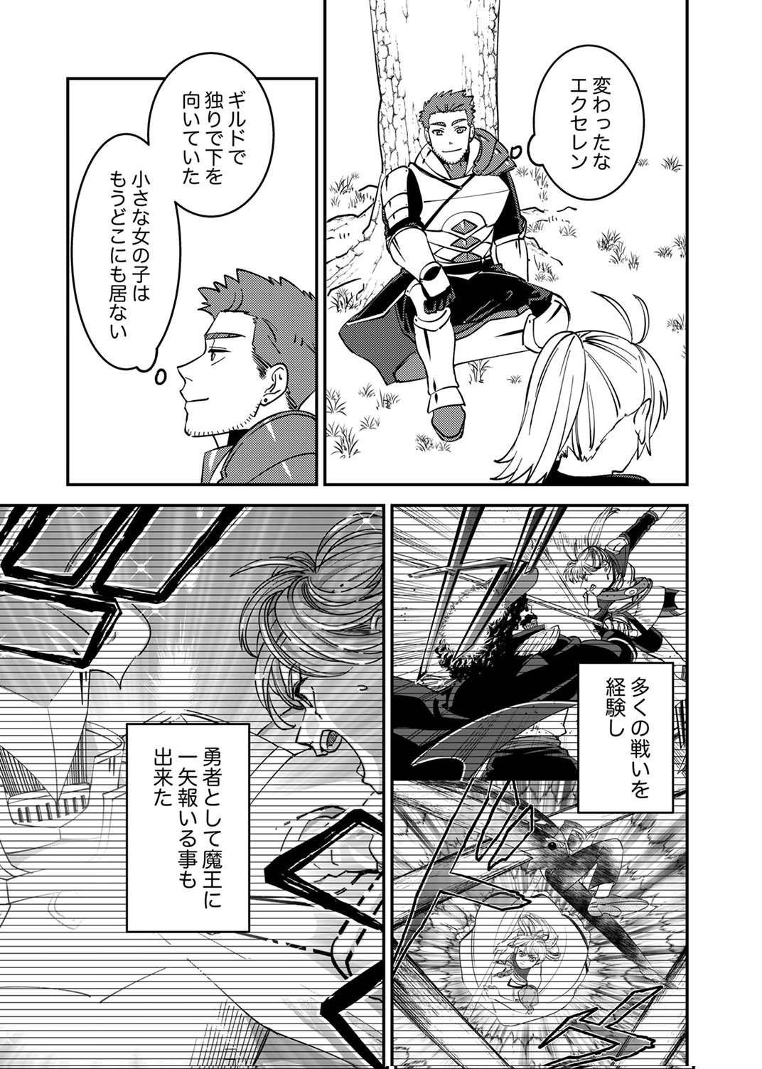 TSUIHOU SARETA OSSAN TANK, JITSU WA BOUGYORYOKU SAIKYOU DATTA NODE DAMAGE ZERO DE MUSOU SURU Chapter 15 - Page 27