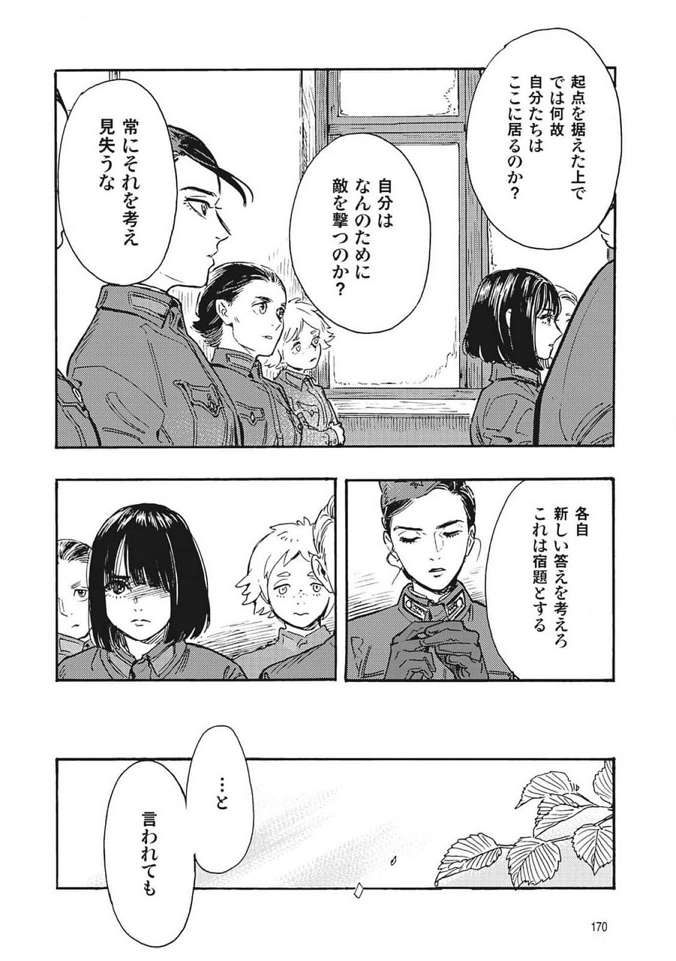 DOUSHI SHOUJO YO, TEKI WO UTE Chapter 4 page 20 - nihonkuni.com