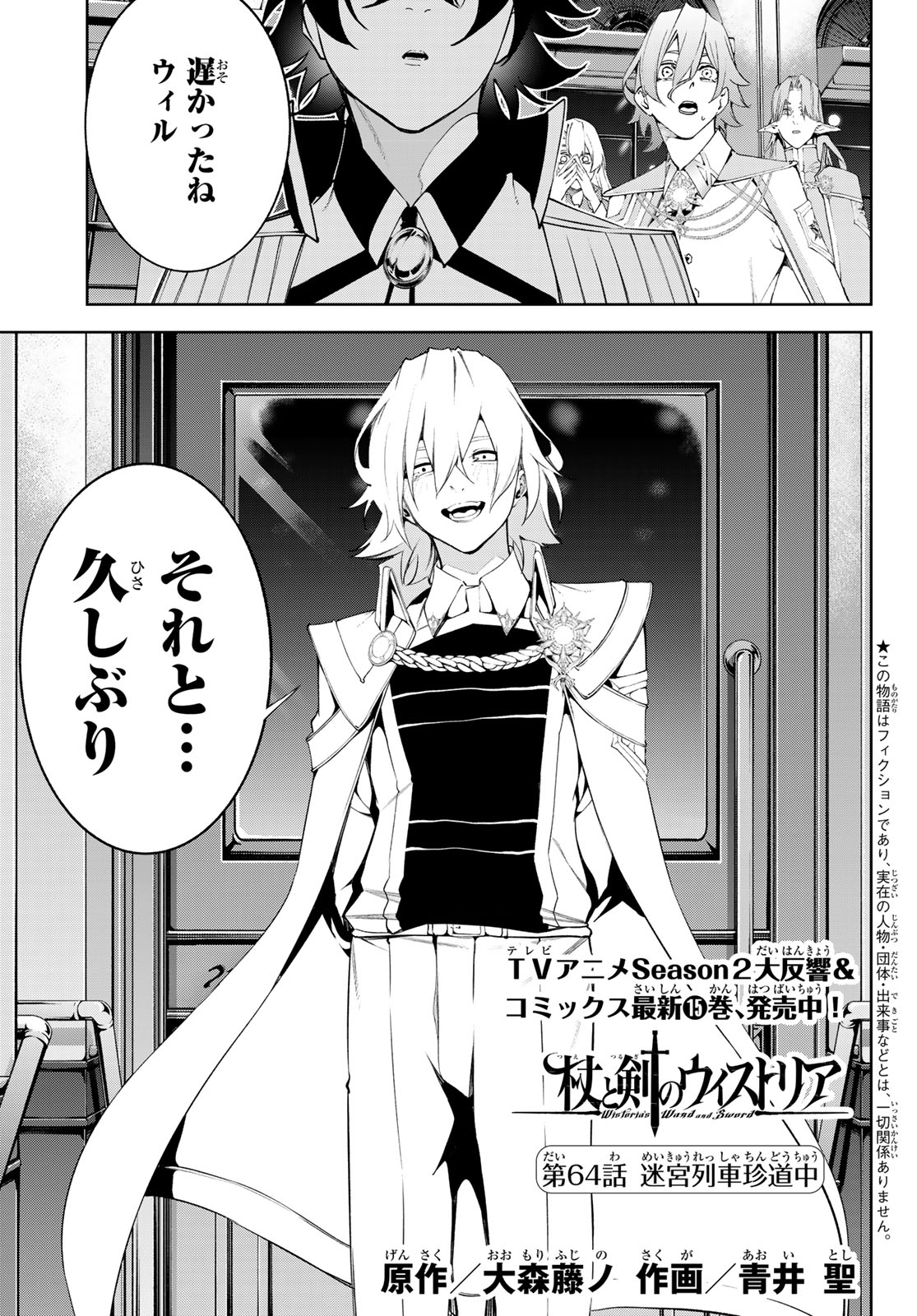 Read WISTORIAS WAND AND SWORD Chapter 64 [High Quality / Full] - Page 1 - nicomanga.com