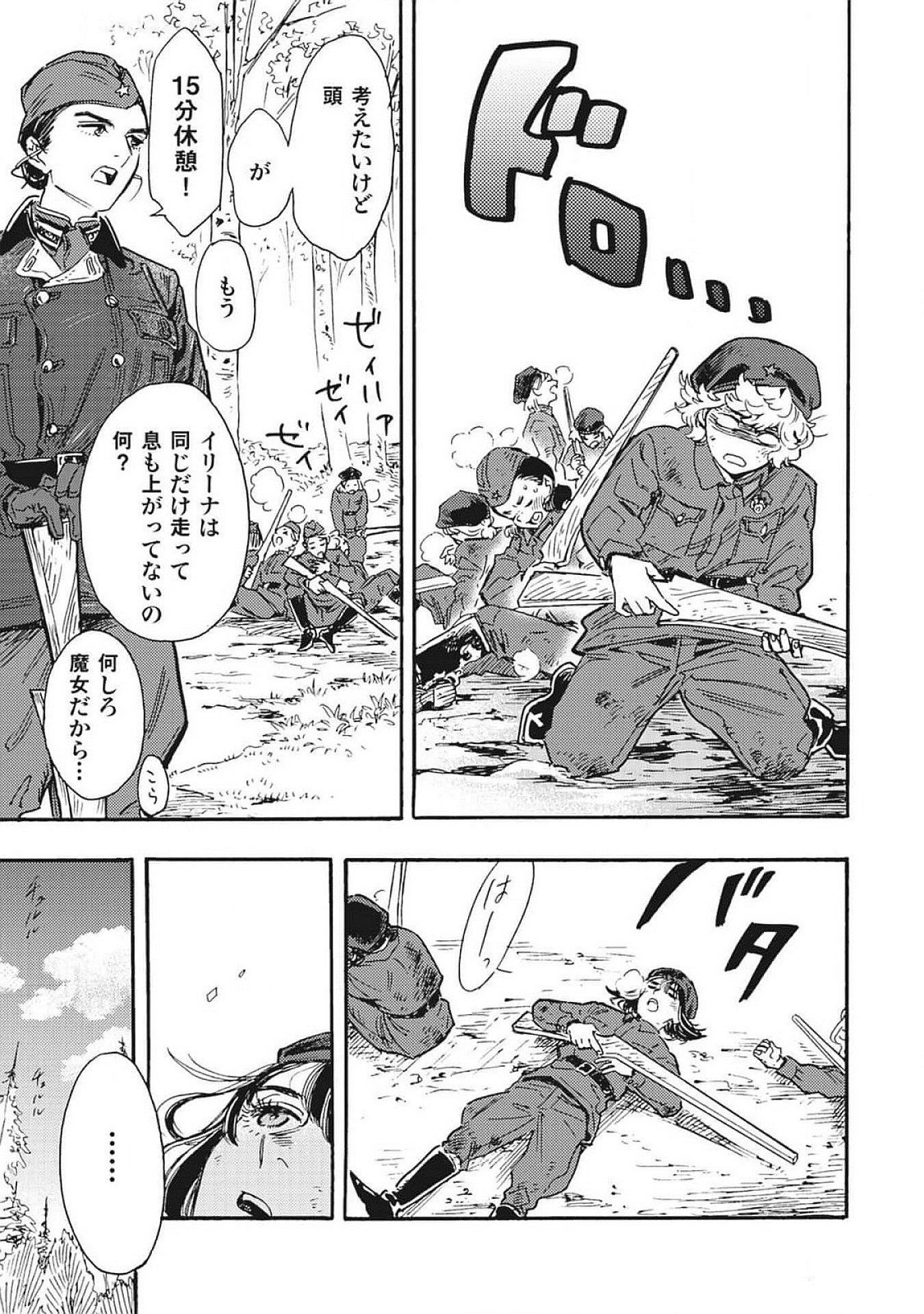 DOUSHI SHOUJO YO, TEKI WO UTE Chapter 4 page 21 - nihonkuni.com