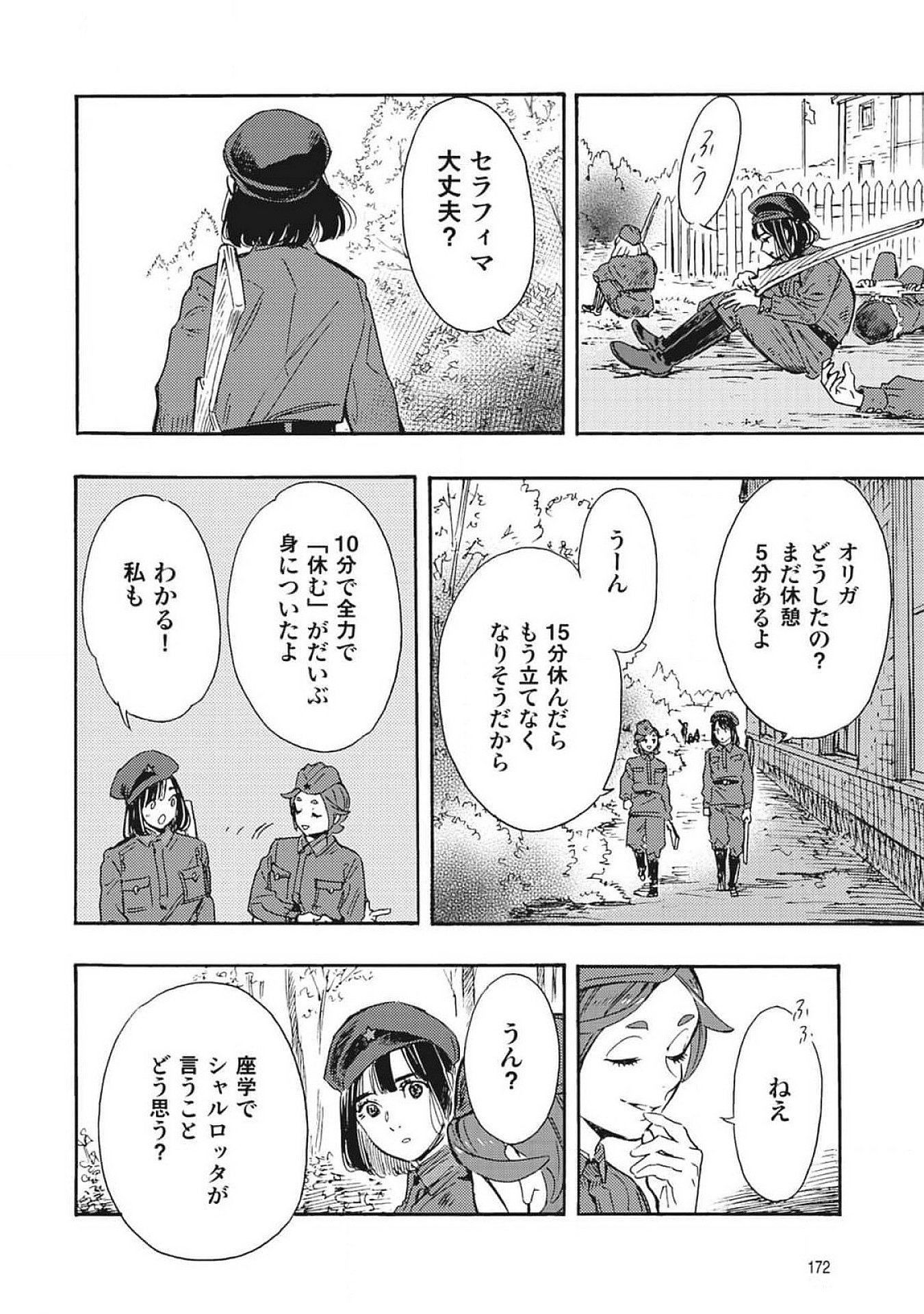 DOUSHI SHOUJO YO, TEKI WO UTE Chapter 4 page 22 - nihonkuni.com