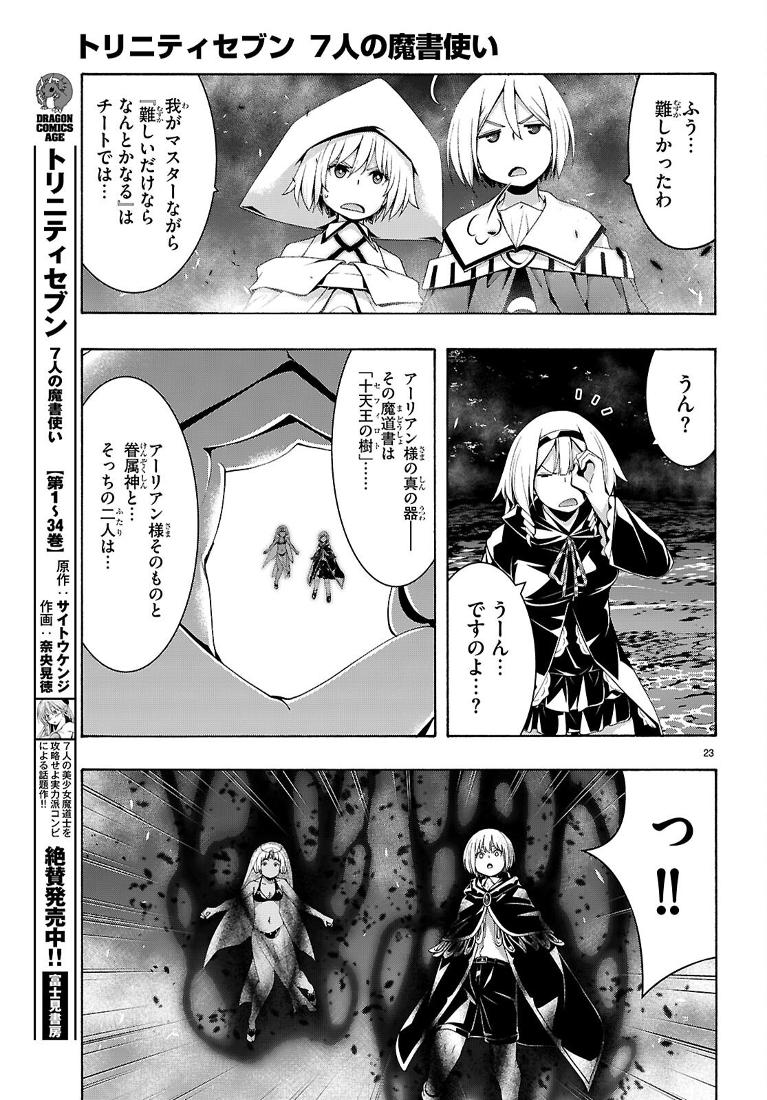 The Seven Magicians (Manga) Chapter 175 page 23 - nihonkuni.com