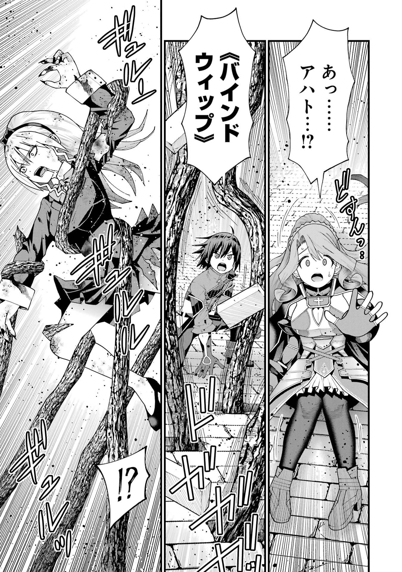 MAKEN NO DESHI WA MUNOU DE SAIKYOU! EIYUURYUU NO SHUGYOU DE BANNOU NI NARETA NODE, SAIKYOU WO MEZASHIMASU Chap 70 - Pic 13