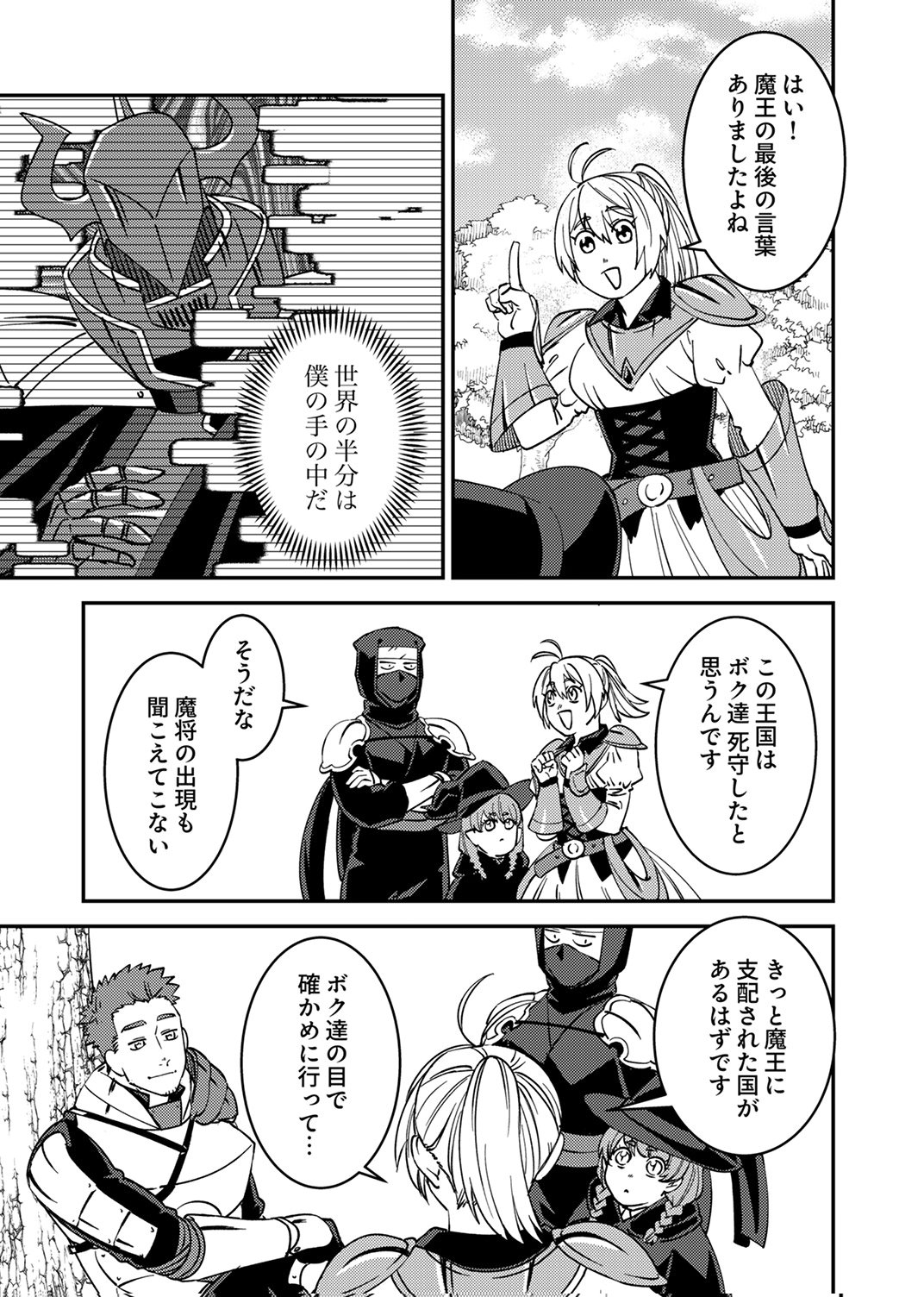 TSUIHOU SARETA OSSAN TANK, JITSU WA BOUGYORYOKU SAIKYOU DATTA NODE DAMAGE ZERO DE MUSOU SURU Chapter 15 - Page 31
