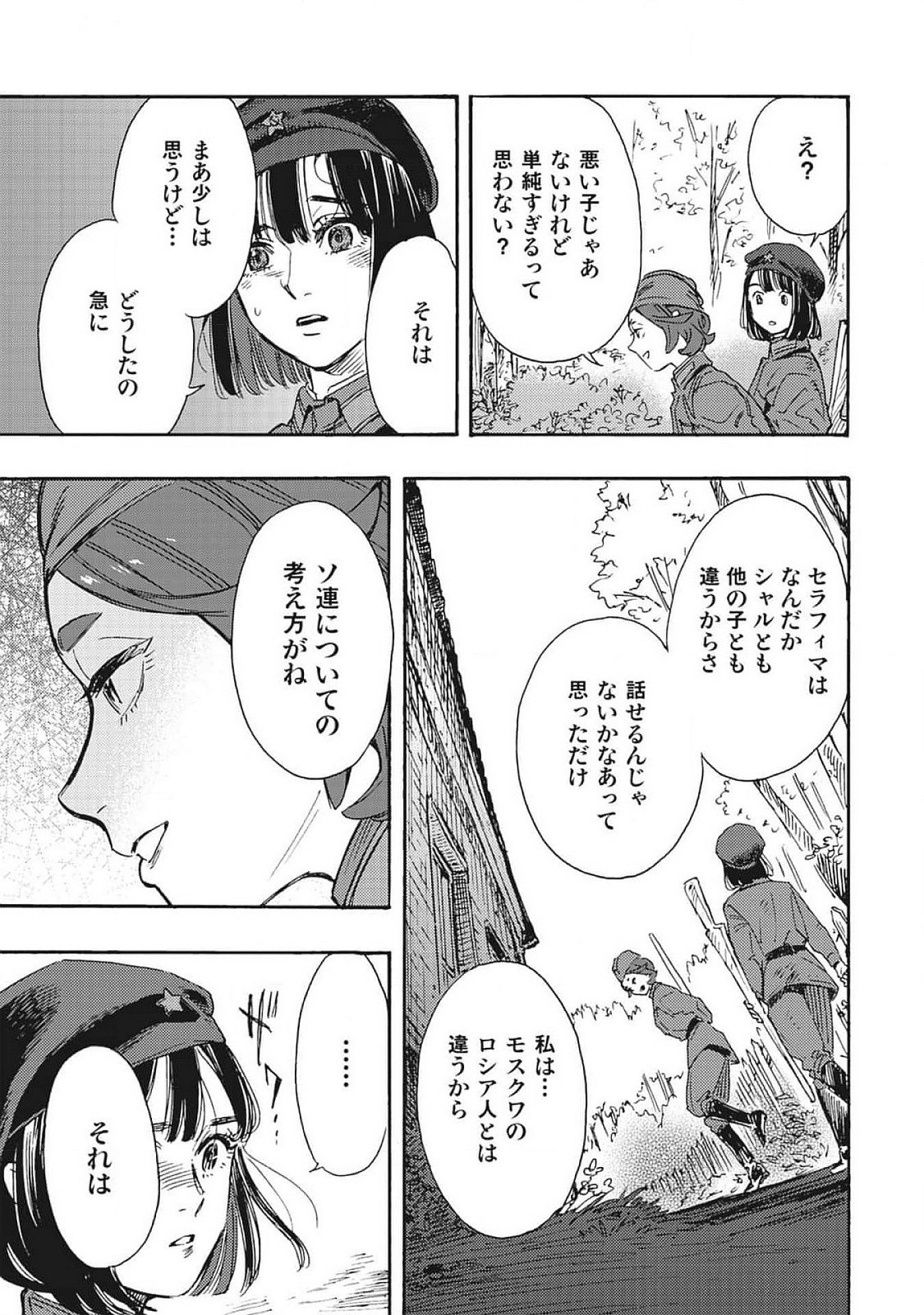DOUSHI SHOUJO YO, TEKI WO UTE Chapter 4 page 23 - nihonkuni.com