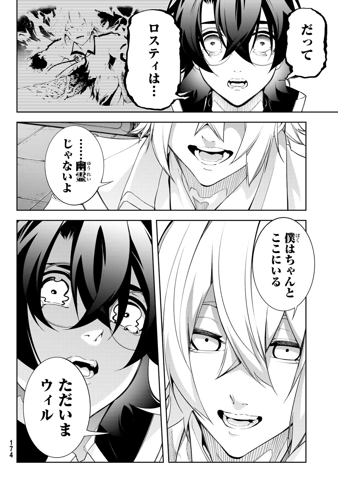 Read WISTORIAS WAND AND SWORD Chapter 64 [High Quality / Full] - Page 4 - nicomanga.com