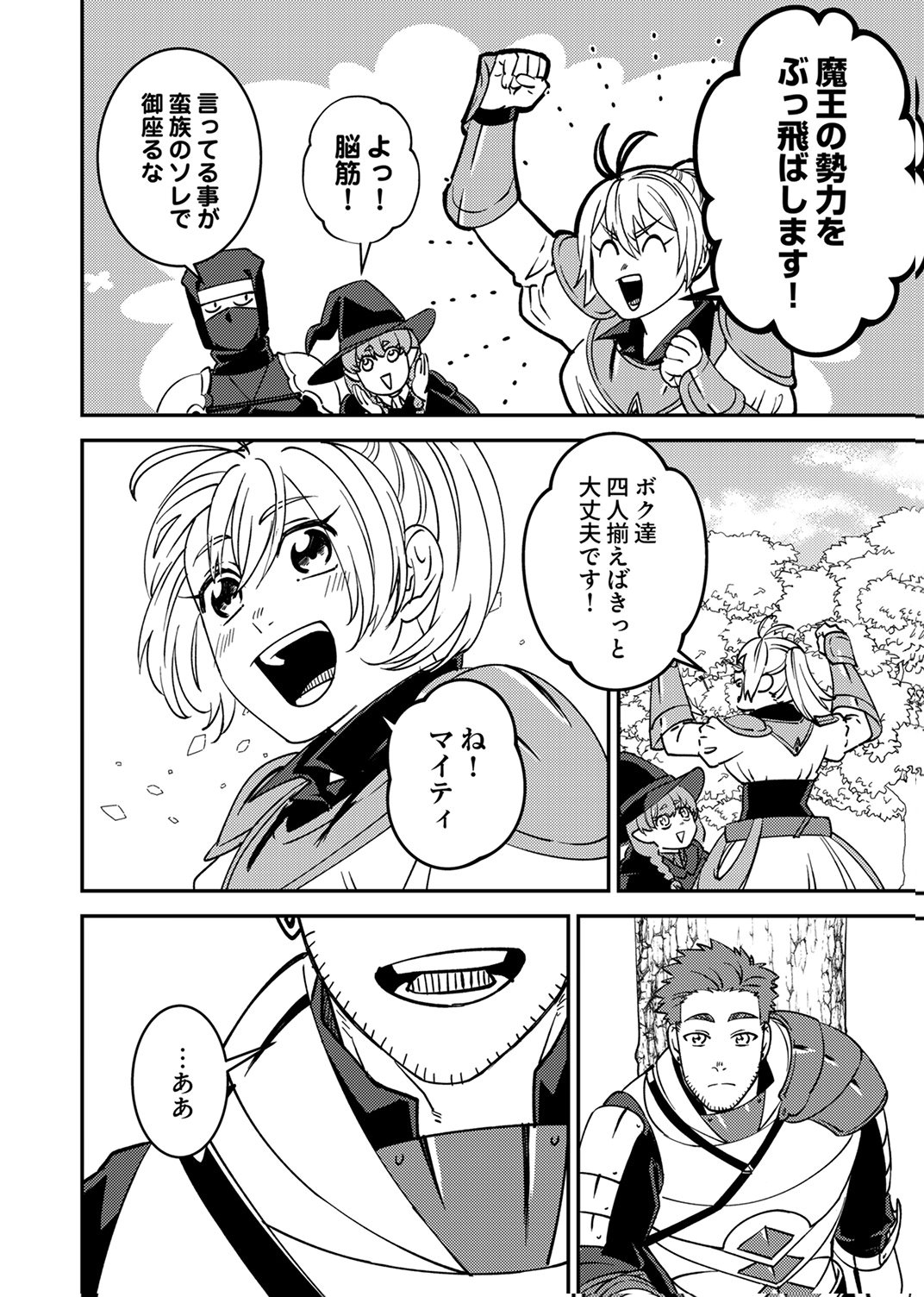 TSUIHOU SARETA OSSAN TANK, JITSU WA BOUGYORYOKU SAIKYOU DATTA NODE DAMAGE ZERO DE MUSOU SURU Chapter 15 - Page 32