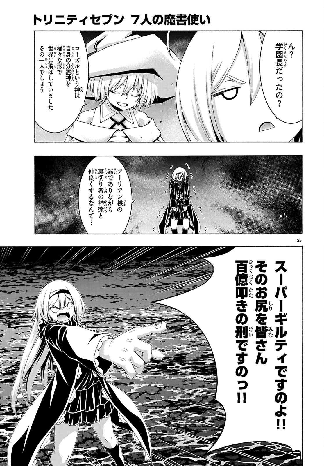 The Seven Magicians (Manga) Chapter 175 page 25 - nihonkuni.com