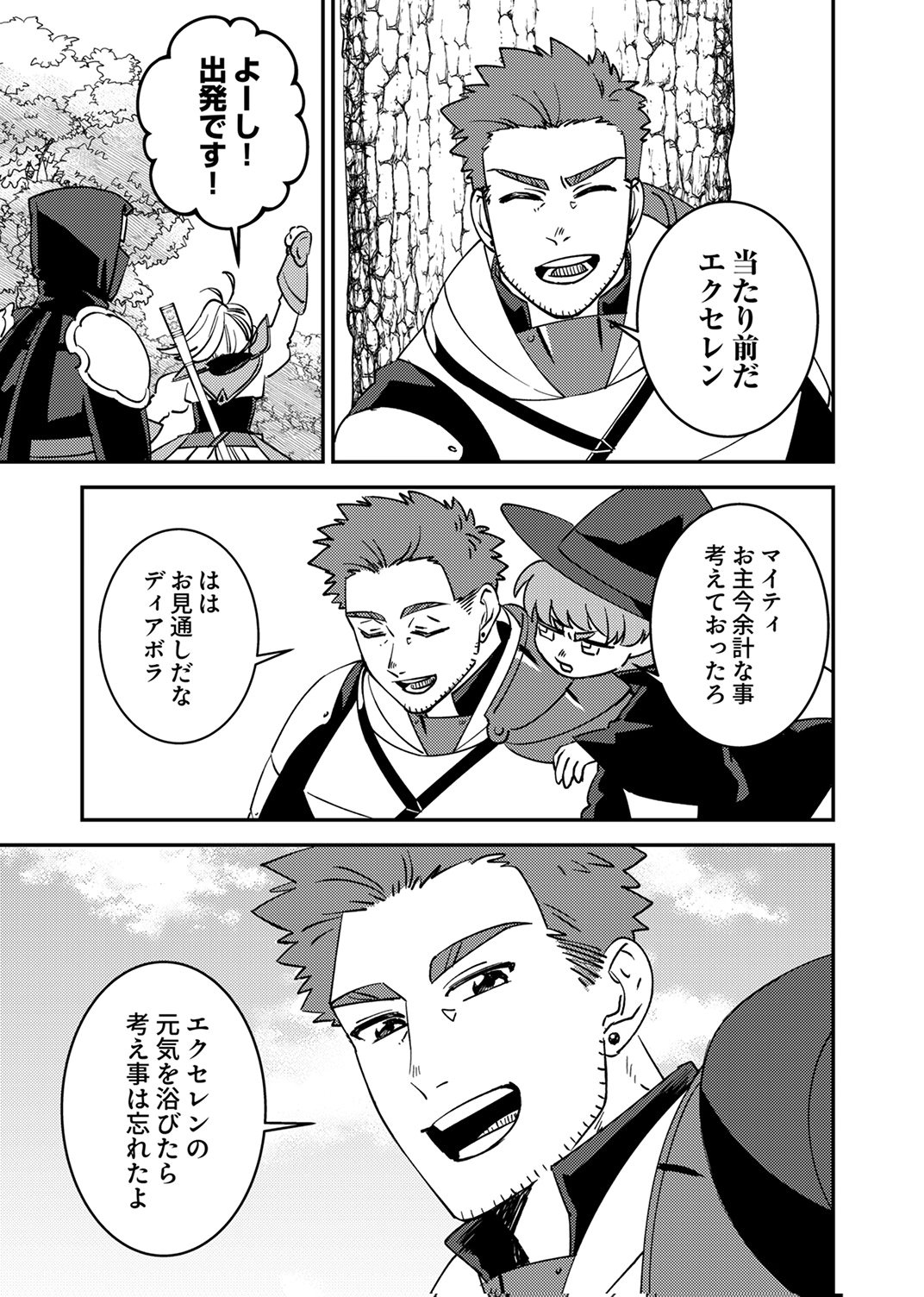 TSUIHOU SARETA OSSAN TANK, JITSU WA BOUGYORYOKU SAIKYOU DATTA NODE DAMAGE ZERO DE MUSOU SURU Chapter 15 - Page 33