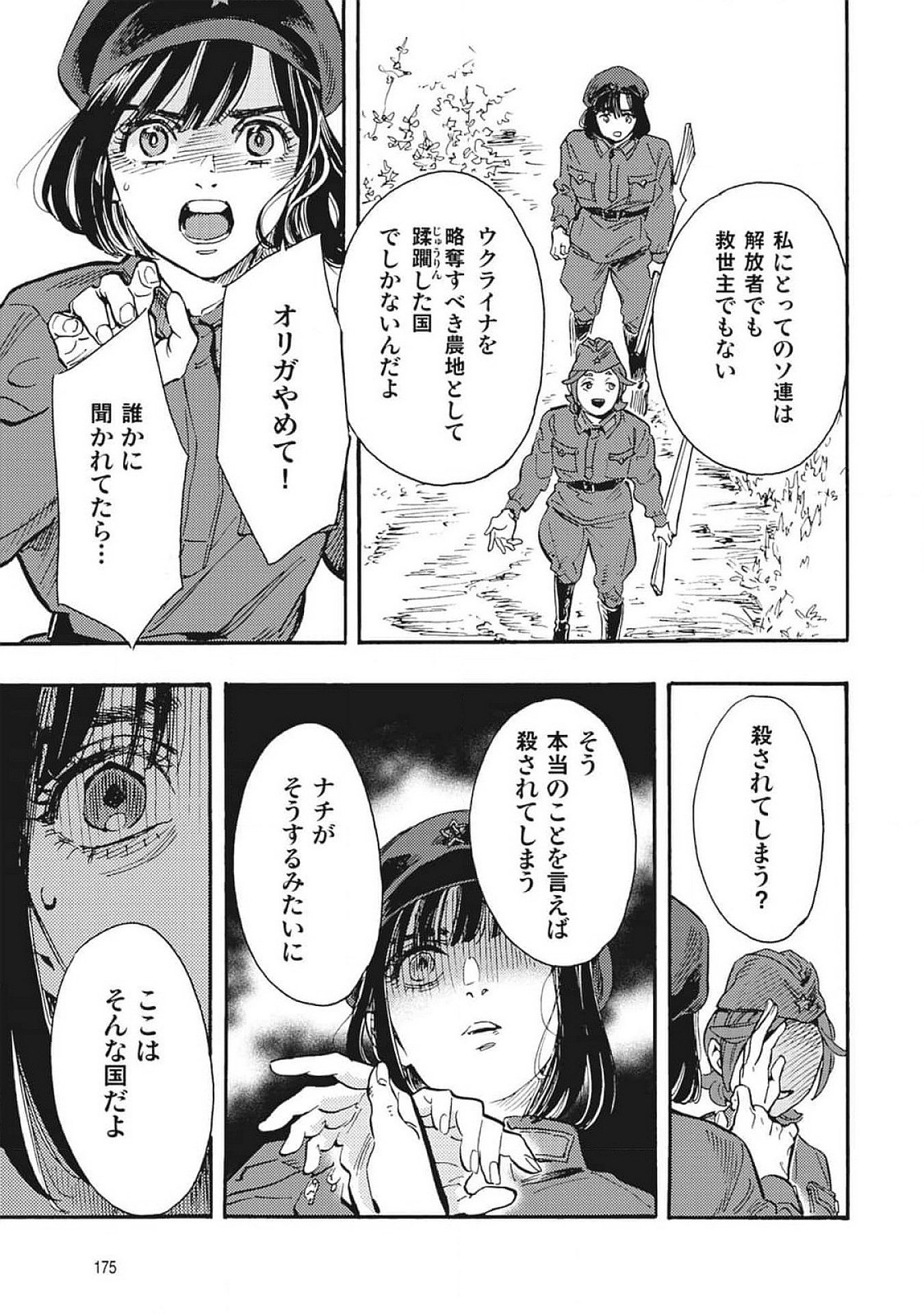 DOUSHI SHOUJO YO, TEKI WO UTE Chapter 4 page 25 - nihonkuni.com