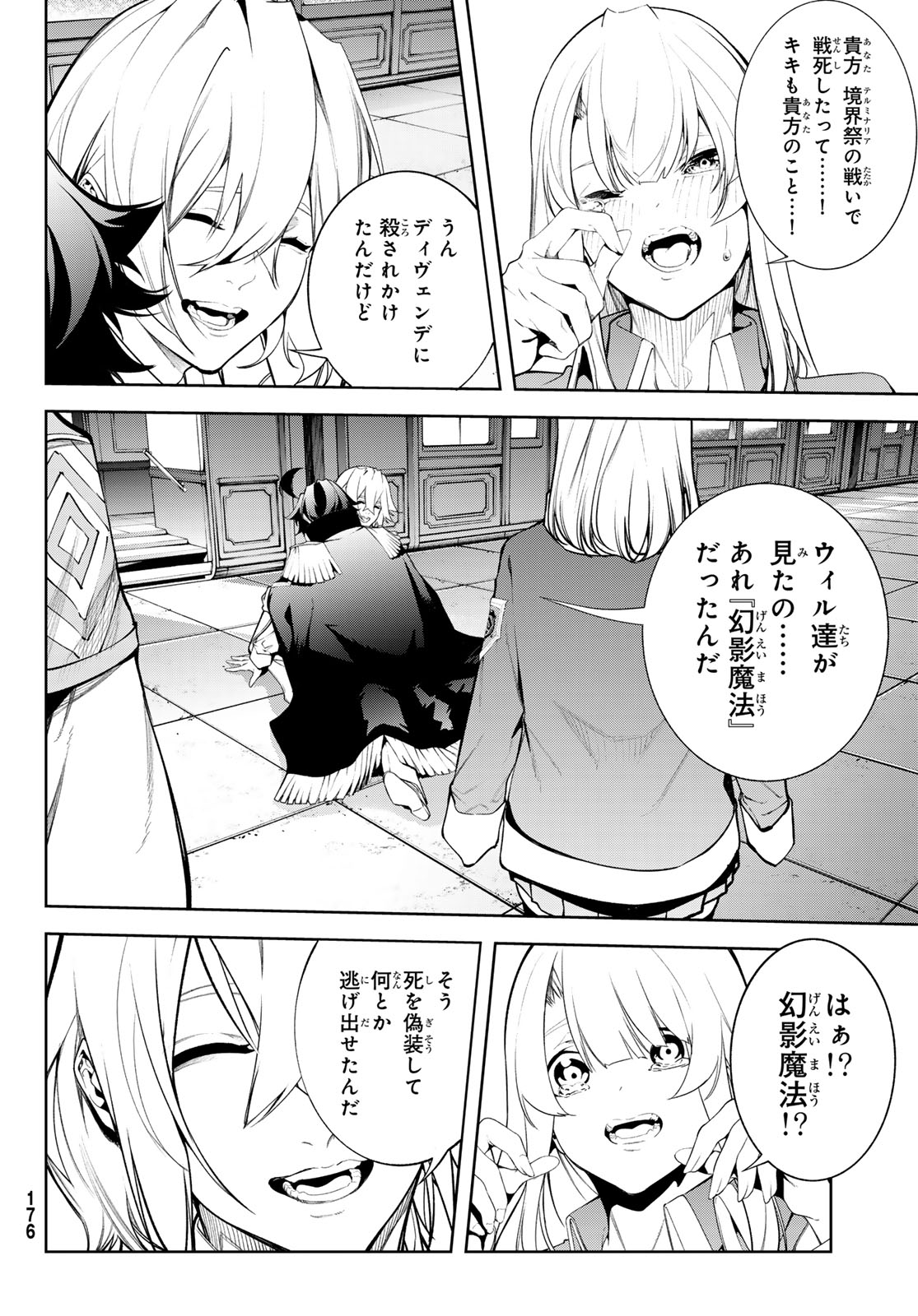 Read WISTORIAS WAND AND SWORD Chapter 64 [High Quality / Full] - Page 6 - nicomanga.com
