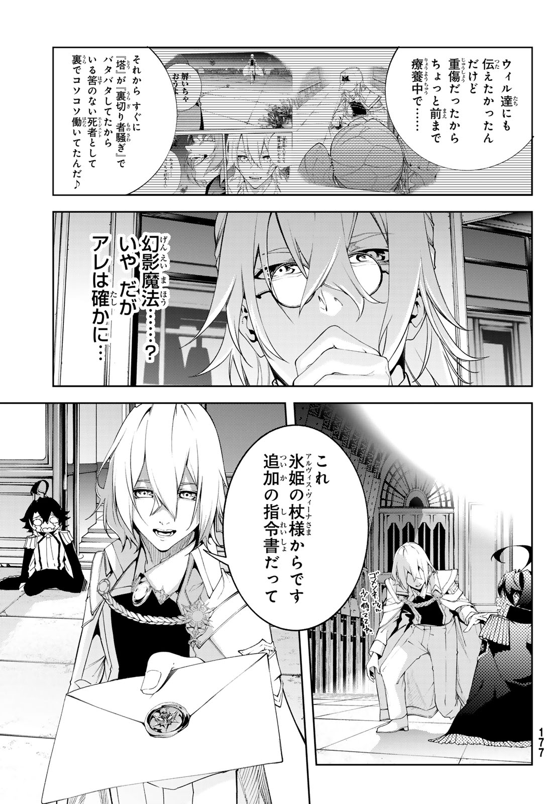 Read WISTORIAS WAND AND SWORD Chapter 64 [High Quality / Full] - Page 7 - nicomanga.com