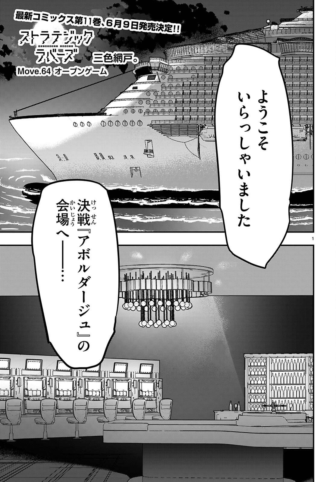 Read STRATEGIC LOVERS - RAW Chapter 64 [High Quality / Full] - Page 1 - nicomanga.com