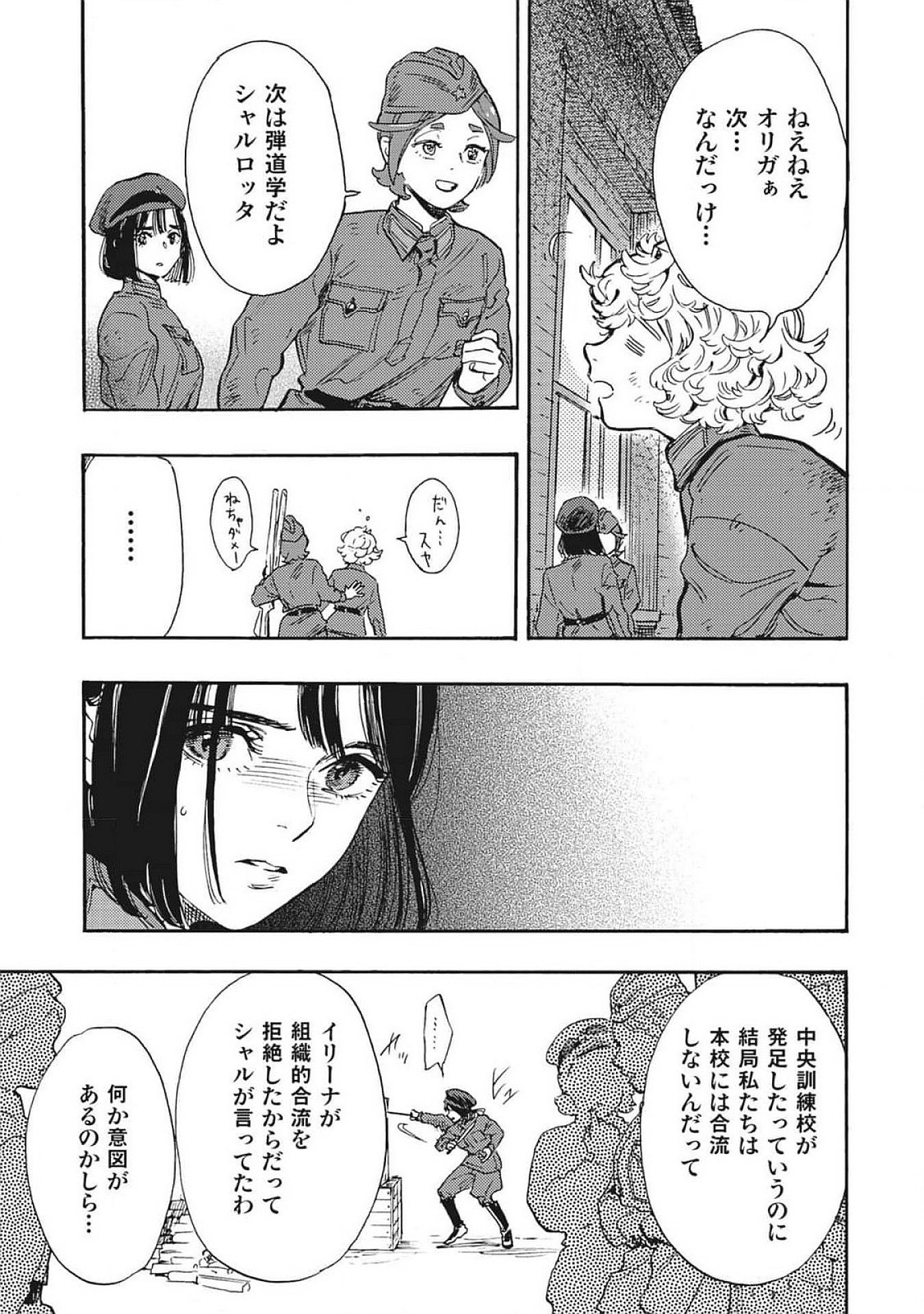 DOUSHI SHOUJO YO, TEKI WO UTE Chapter 4 page 27 - nihonkuni.com