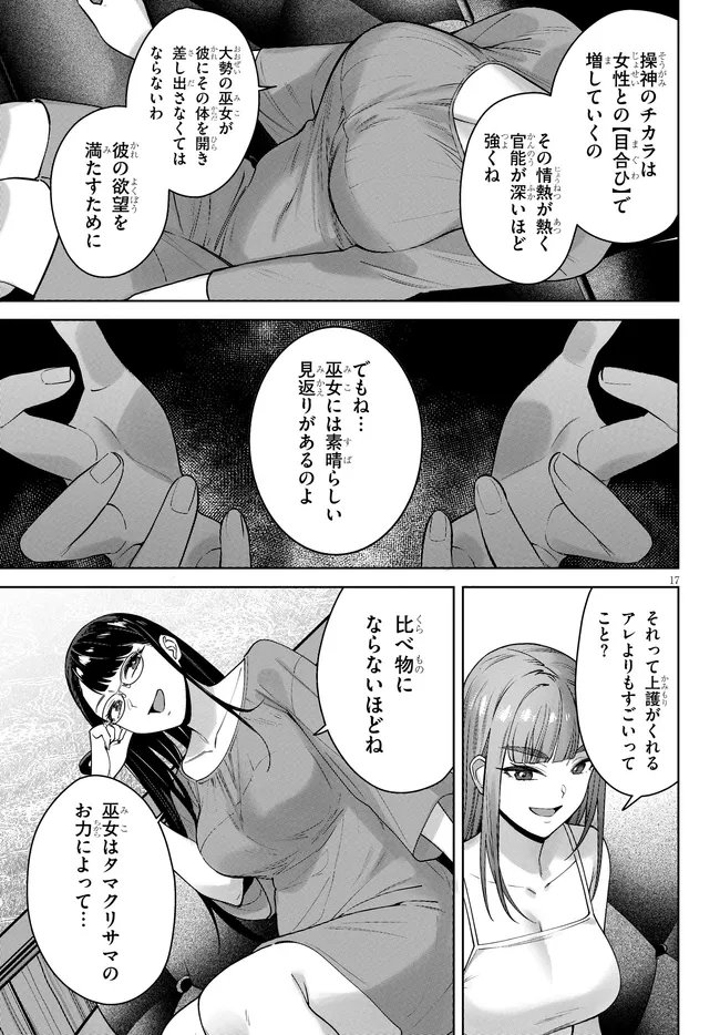 KAMI E NO ESA WA KANOJO-TACHI Chapter 11 - Page 17
