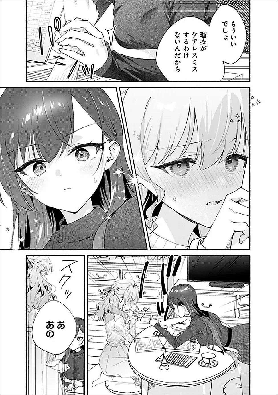 MAKEMASEN KARA TO IIHARU KAO NO II ONNANOKO WO, ZENRYOKU DE KUPPUKU SASERU YURI NO OHANASHI - RAW Chapter 9 page 17 - nihonkuni.com