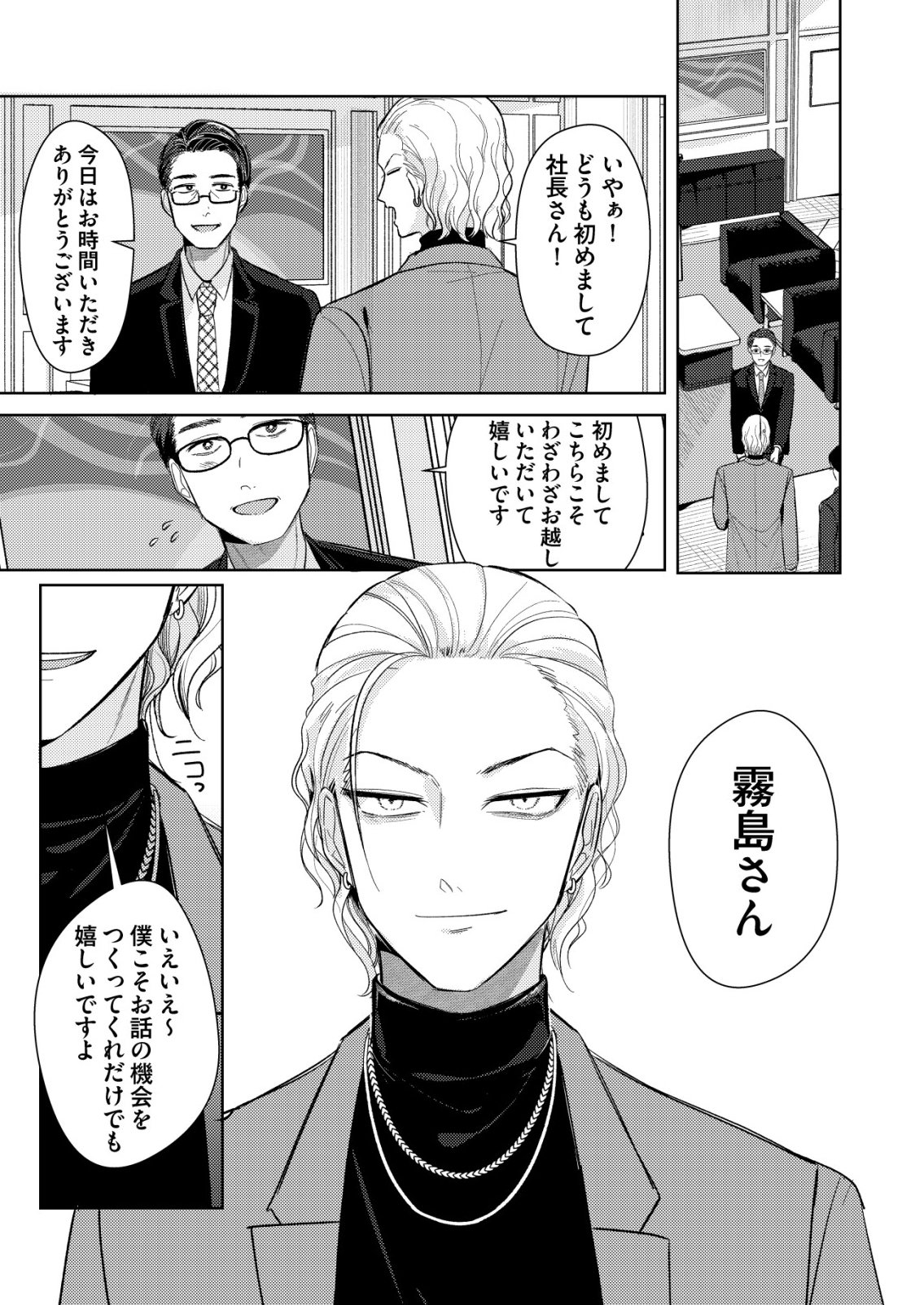 HYOUGA KEI IDOL NO MANAGER WO SHITEIMASU GA, MOU GENKAI DESU. - RAW Chapter 6 page 17 - nihonkuni.com