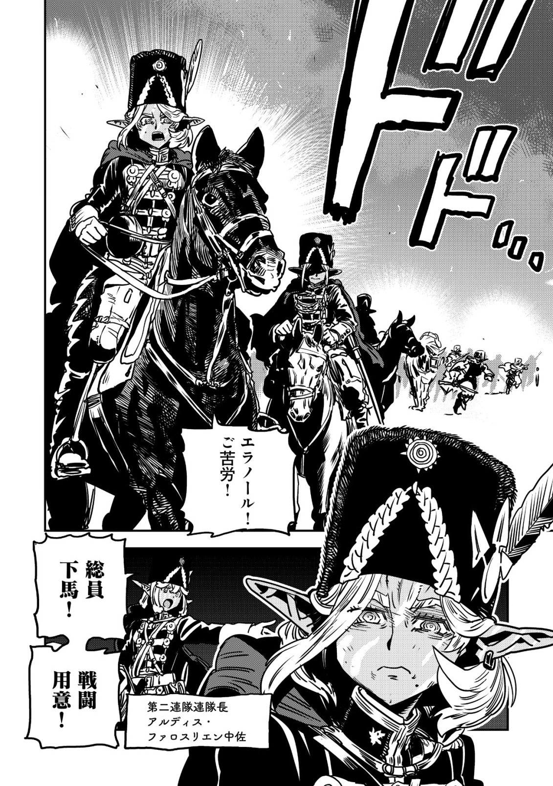 ORUKUSEN OKOKU SHI YABANNA OAK NO KUNI HA, IKA NI SHITE HEIWANA ELF NO KUNI WO NI ITATTA KA Chapter 19 - Page 17
