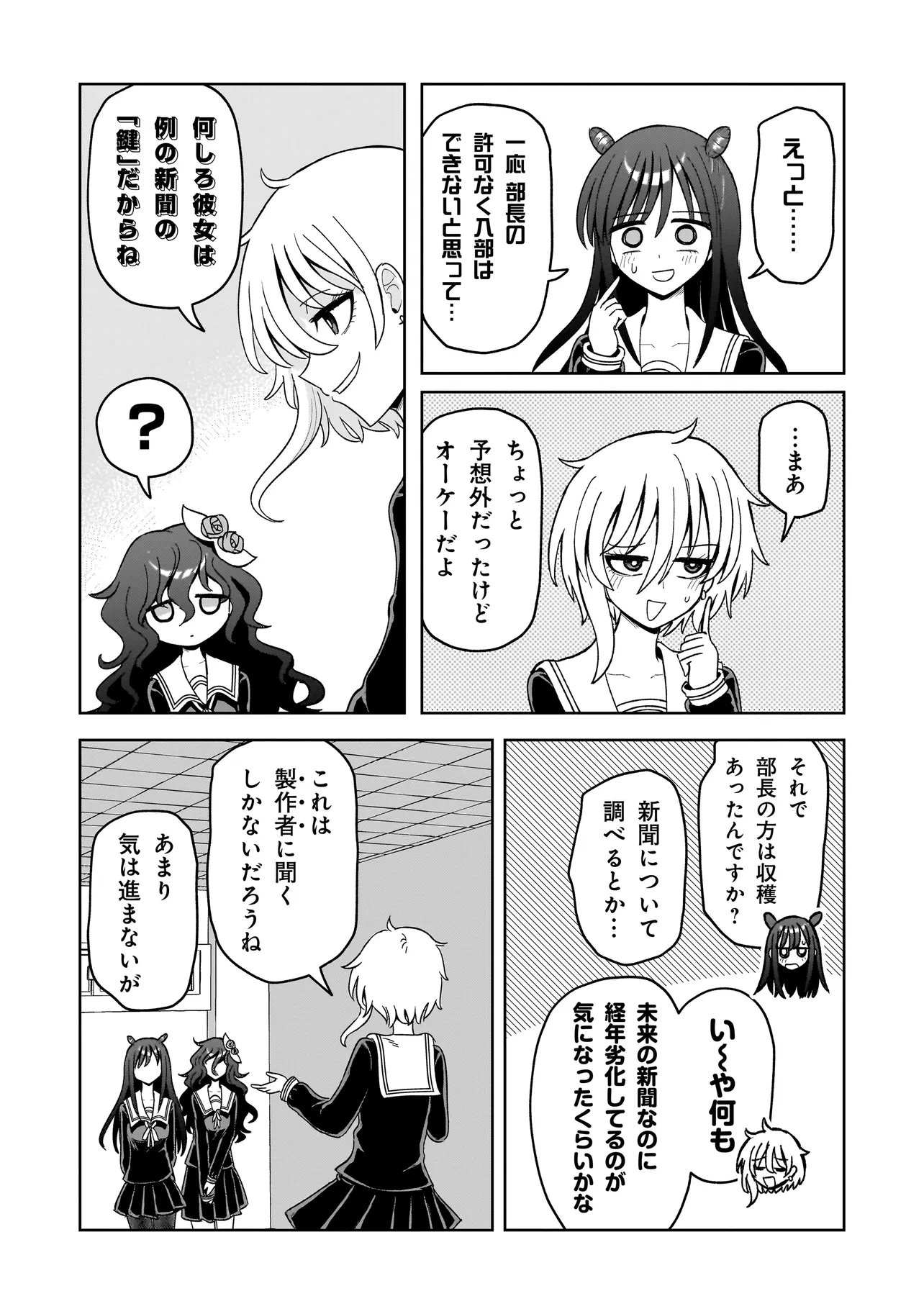 KAIIBU ~ M-KEN Y-SHI NO KAI GENSHOU NI TSUITE~ RAW Chapter 24 page 17 - nihonkuni.com