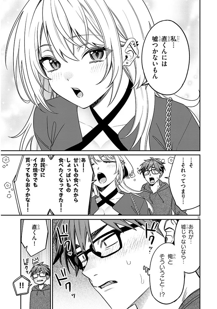 Read KUSETSUYO KANOJO WA TOKO NI IZANAU Chapter 21.2 [High Quality / Full] - Page 17 - nicomanga.net