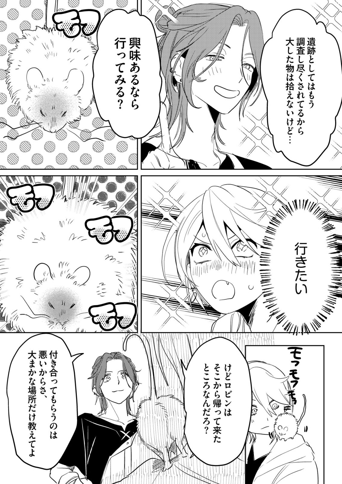Read NAI NAI ZUKUSHI NO ISEKAI TENSEI Chapter 16 [High Quality / Full] - Page 17 - nicomanga.net