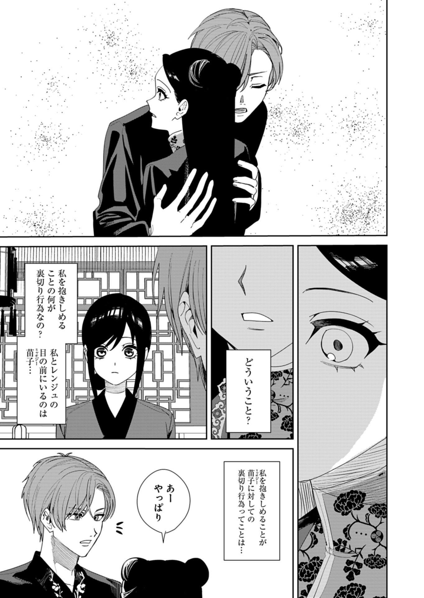 HACHI IRODORI KOKU NO KOUKYUU MONOGATARI: TAIKUTSU SEN KOUTEI TO HONSUKI HIME Chapter 13.1 page 17 - nihonkuni.com