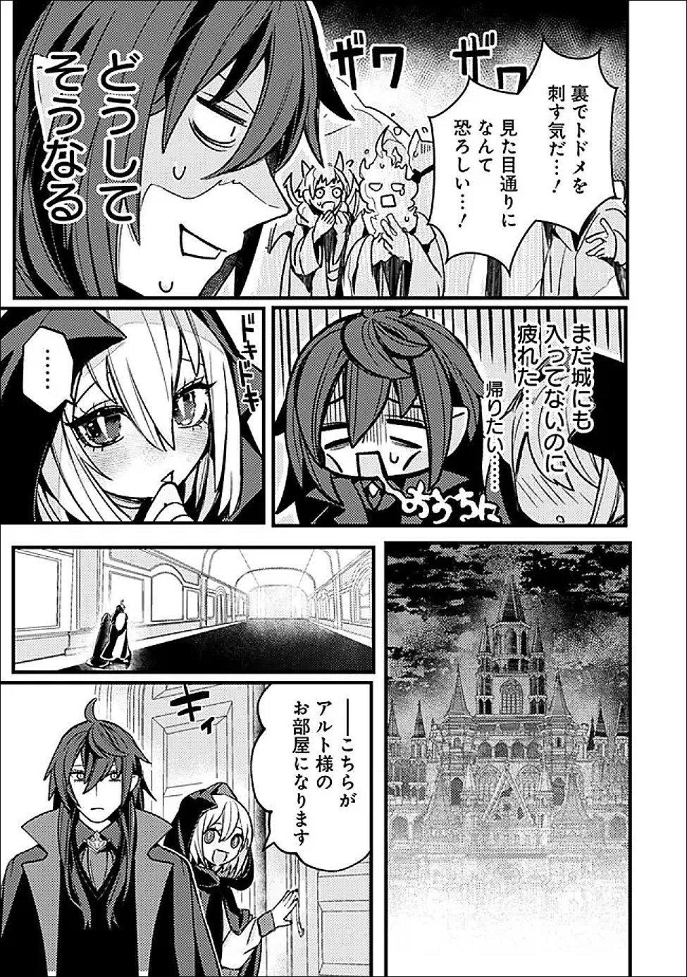 MANNNEN WO IKIRU HEIWASHUGI VAMPIRE, ITSUNOMANIKA SEKAI SAIKYOU NI: ORE GA MAOUGUN SHITENNO DE ARATANA SHISO? DARE TO MACHIGATTENNO? Chapter 2 page 17 - nihonkuni.com