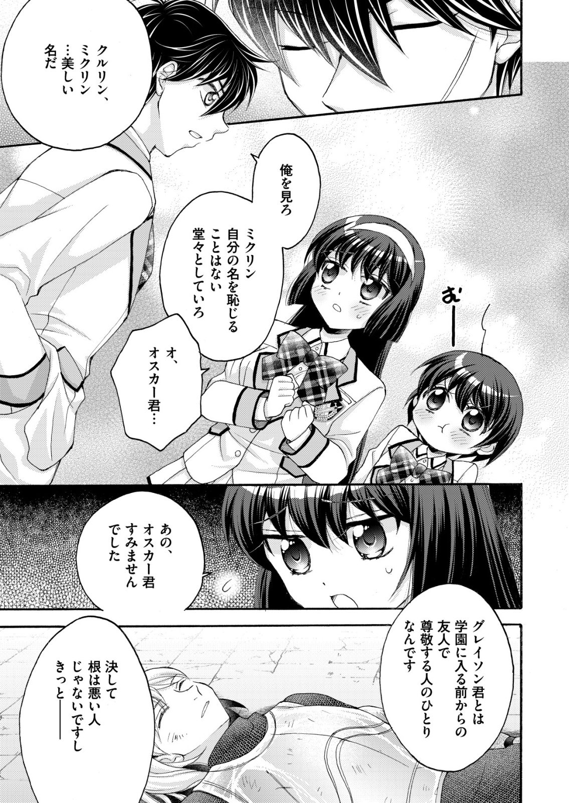 YUUSHA GAKUEN NO SAIONJI OSCAR Chapter 3 page 17 - nihonkuni.com