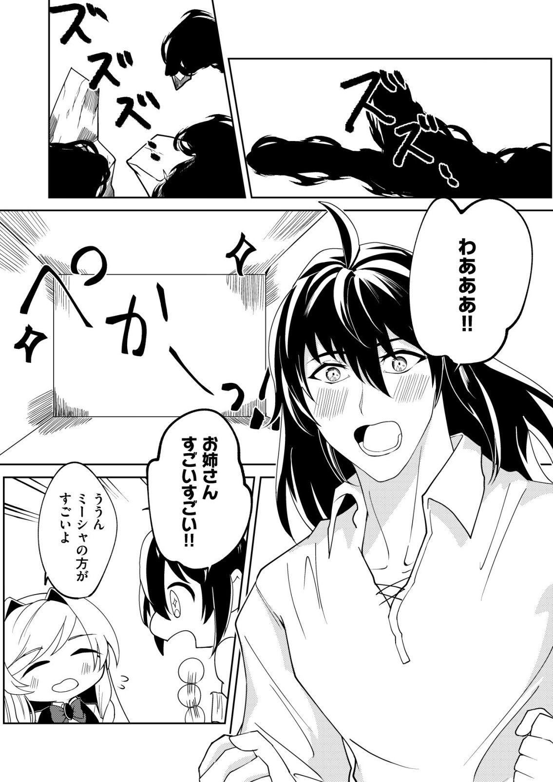 WATASHI AKUYAKU REIJOU, IMA MUJINTOU NI IRUNO. ......TO OMOTTAKEDO CHEAT OUJI SUNDETA Chapter 5 page 17 - nihonkuni.com