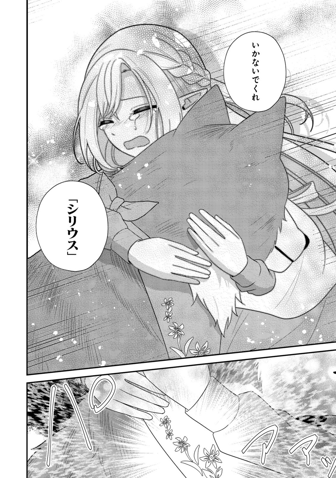 JULIE TO ELENA NO MORI NO SOUDANJO: FUYO NO CHIKARA DE ANATA NO MIRAI WO OMAMORI SHIMASU! Chapter 4 page 17 - nihonkuni.com
