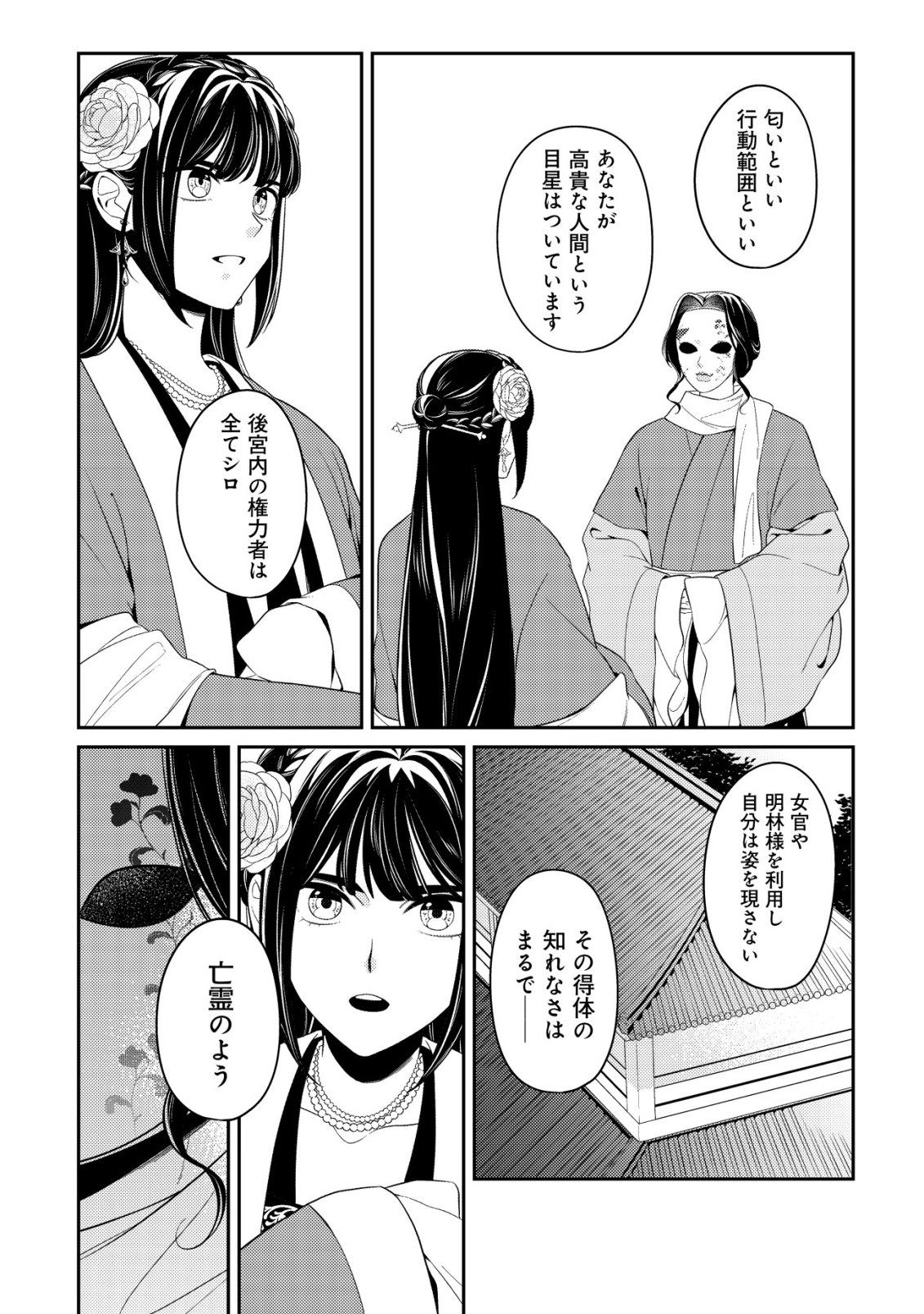 BOUKUN NO AISHITA AKUJO WA KOUKYUU NO NAZO WO OU Chapter 5 page 17 - nihonkuni.com