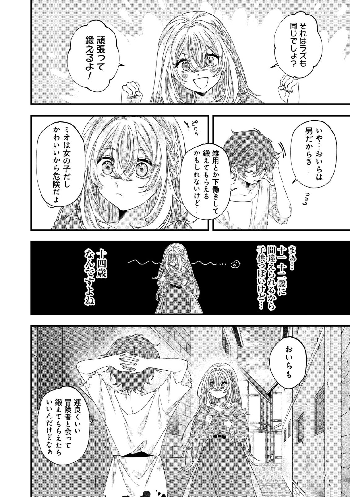 GOMIBAKO GURASHI NO SEIJO-SAMA: GOMI ATSUKAI NO KODAI MAHOU DOUGU WO NAOSHITARI, TSUIHOU BOUKENSHA WO NAOSHITARI NO SLOW LIFE Chapter 8 page 17 - nihonkuni.com